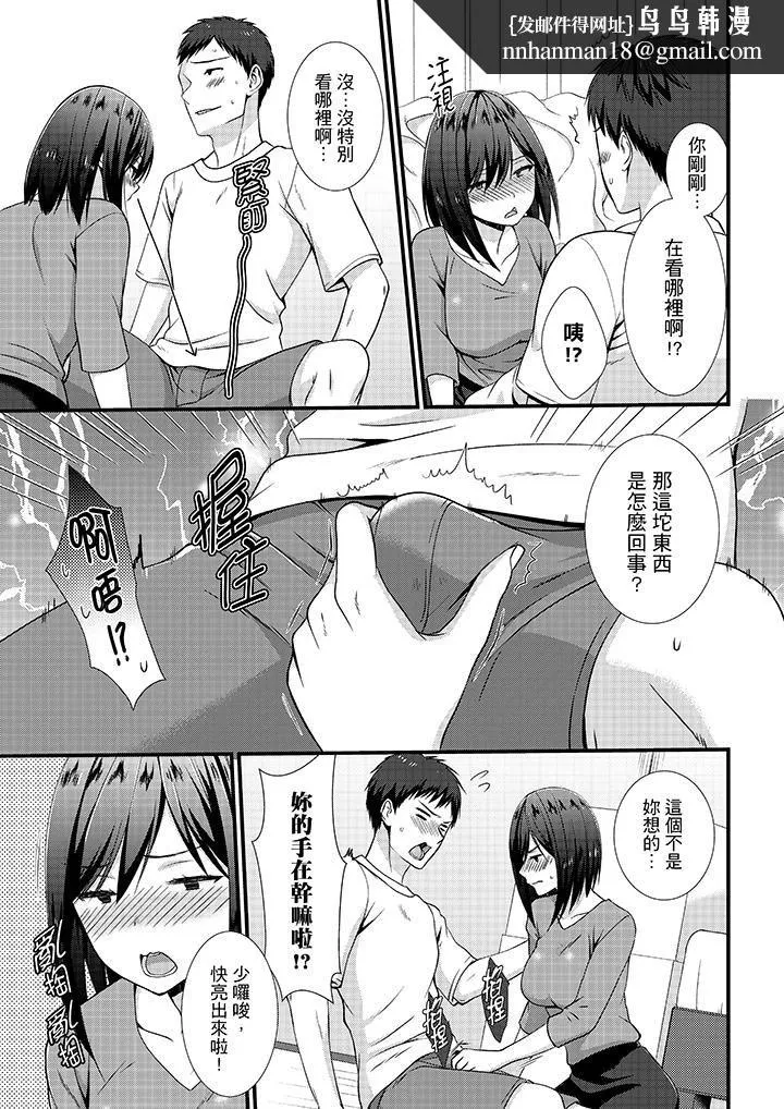 不会吧，胶囊旅馆有色狼！？ - 第13话 - page 8