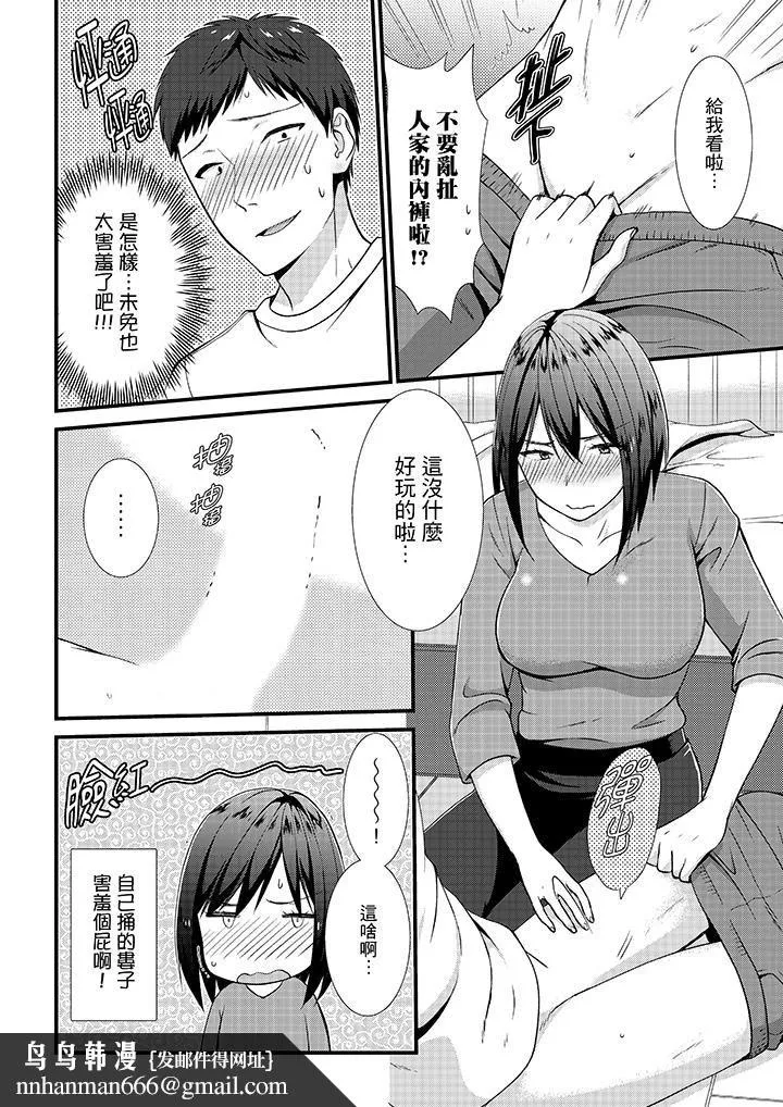 不会吧，胶囊旅馆有色狼！？ - 第13话 - page 9