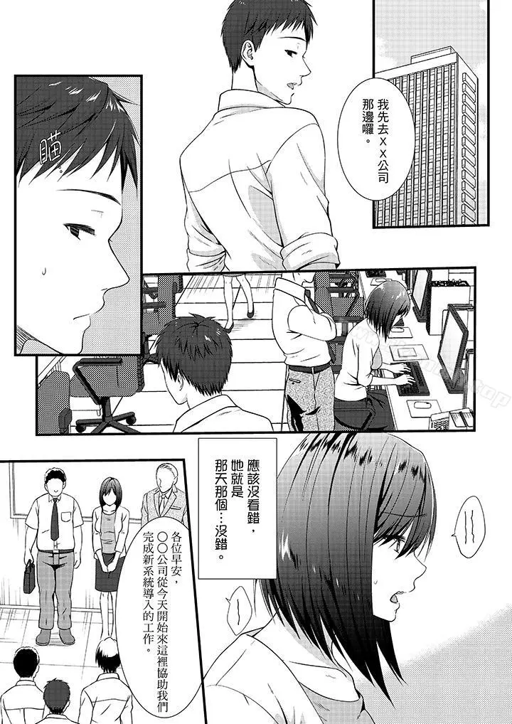不会吧，胶囊旅馆有色狼！？ - 第7话 - page 2