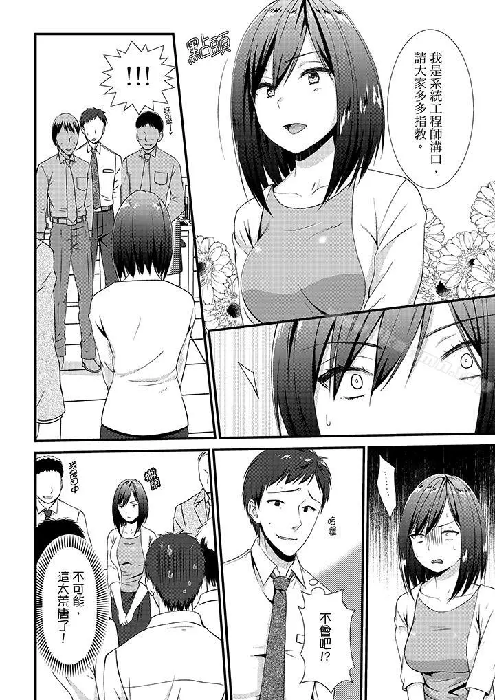 不会吧，胶囊旅馆有色狼！？ - 第7话 - page 3