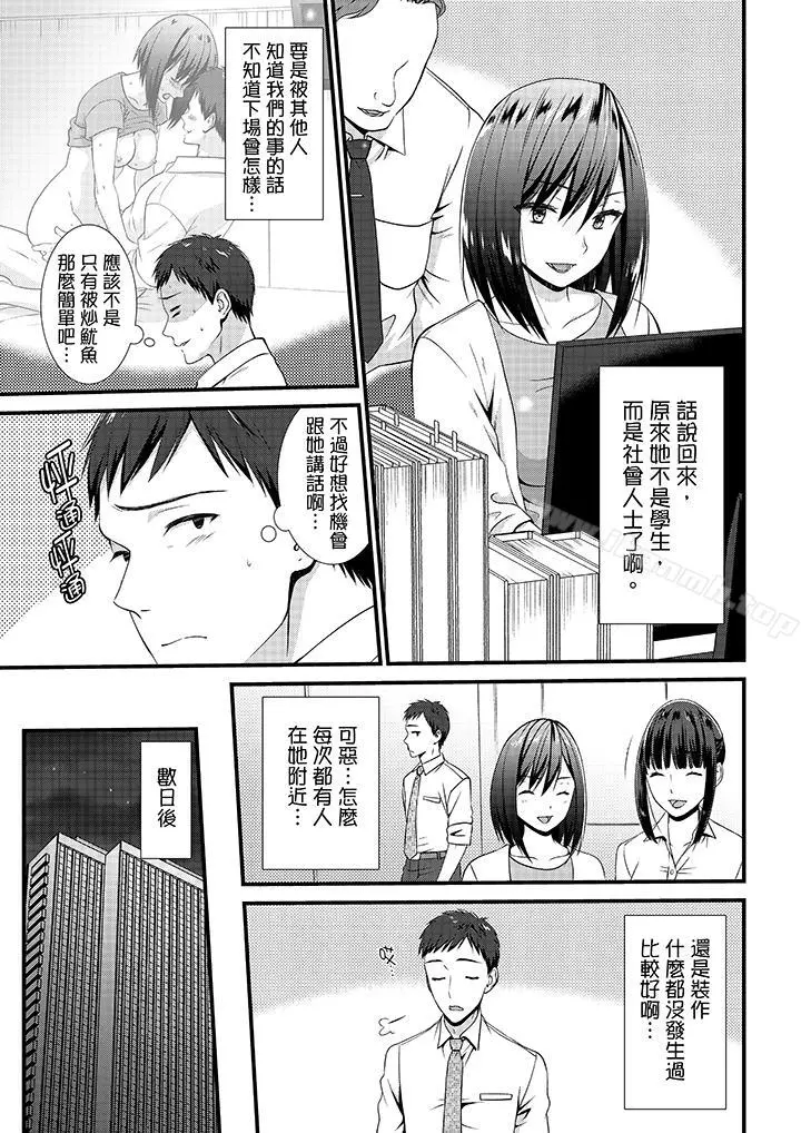 不会吧，胶囊旅馆有色狼！？ - 第7话 - page 4