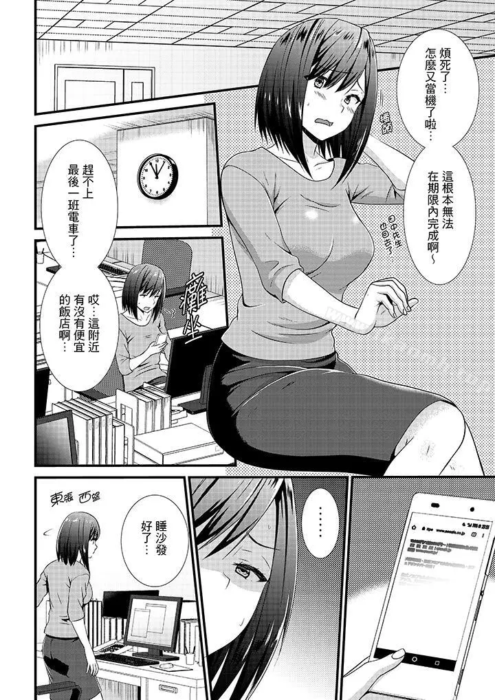 不会吧，胶囊旅馆有色狼！？ - 第7话 - page 5