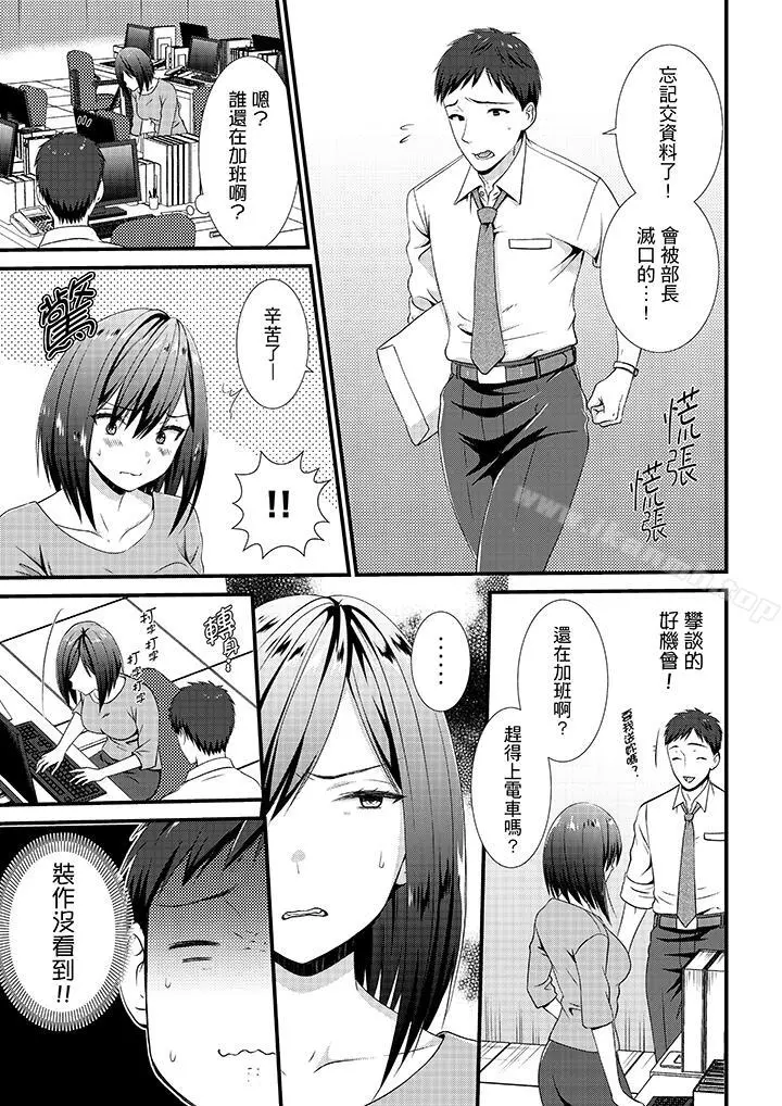不会吧，胶囊旅馆有色狼！？ - 第7话 - page 6