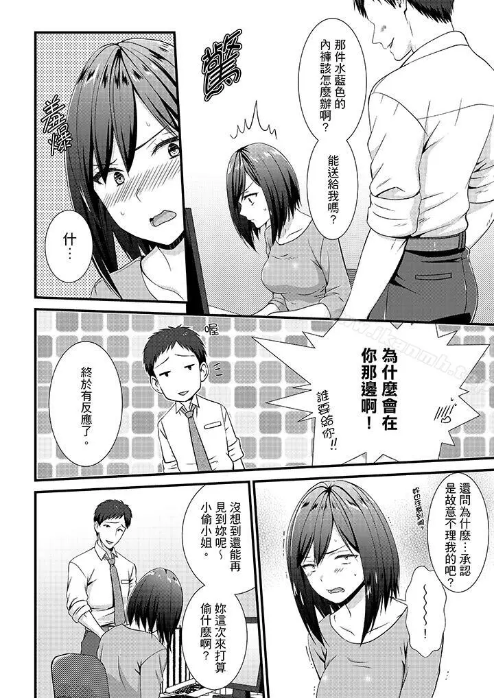 不会吧，胶囊旅馆有色狼！？ - 第7话 - page 7