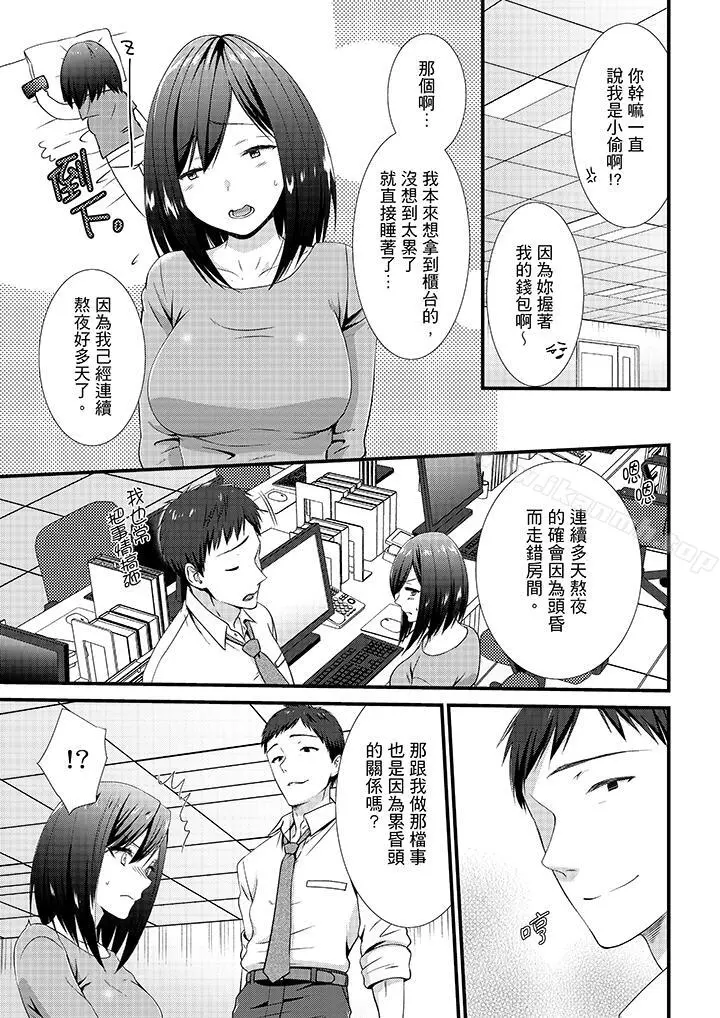不会吧，胶囊旅馆有色狼！？ - 第7话 - page 8