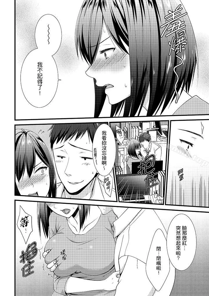 不会吧，胶囊旅馆有色狼！？ - 第7话 - page 9