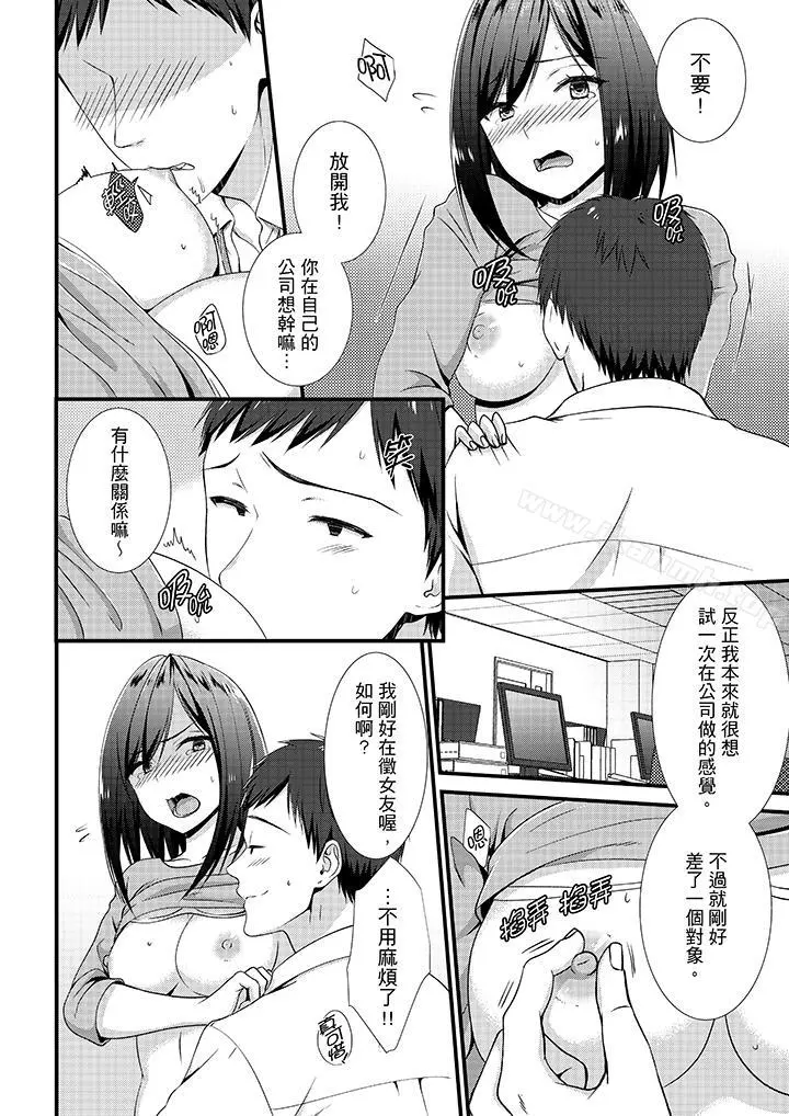不会吧，胶囊旅馆有色狼！？ - 第7话 - page 11