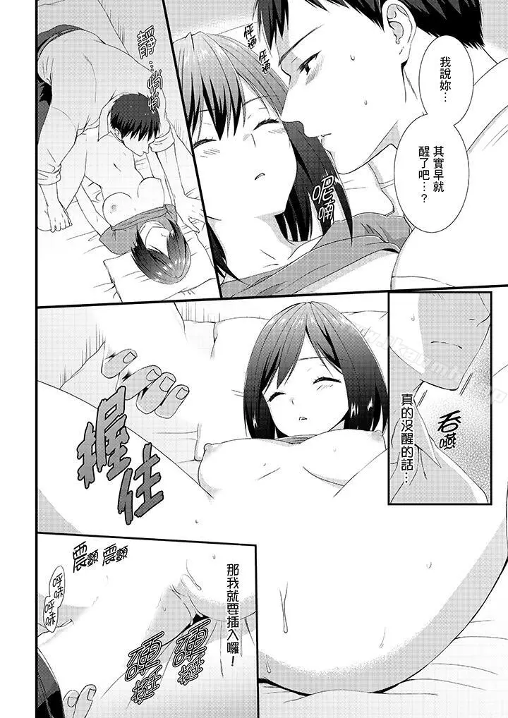 不会吧，胶囊旅馆有色狼！？ - 第2话 - page 5
