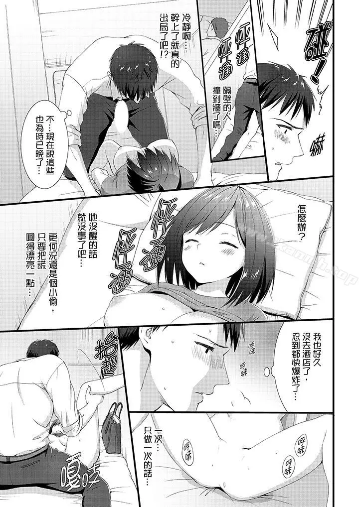 不会吧，胶囊旅馆有色狼！？ - 第2话 - page 6