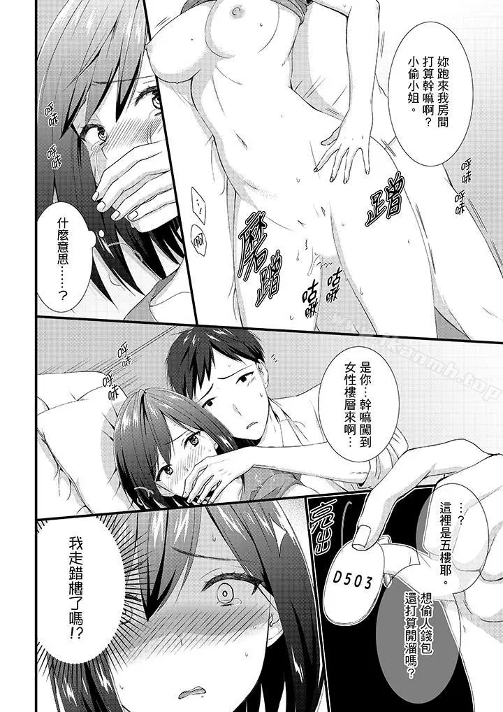 不会吧，胶囊旅馆有色狼！？ - 第2话 - page 13