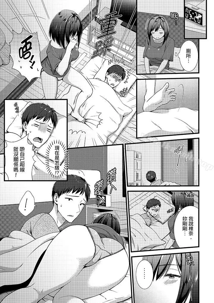 不会吧，胶囊旅馆有色狼！？ - 第12话 - page 2