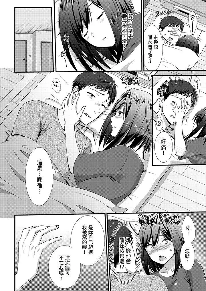 不会吧，胶囊旅馆有色狼！？ - 第12话 - page 3