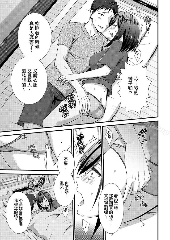 不会吧，胶囊旅馆有色狼！？ - 第12话 - page 4