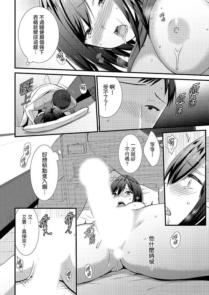 不会吧，胶囊旅馆有色狼！？ - 第12话 - page 9