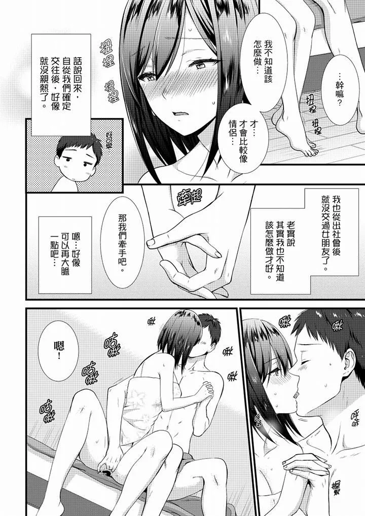 不会吧，胶囊旅馆有色狼！？ - 第24话 - page 5