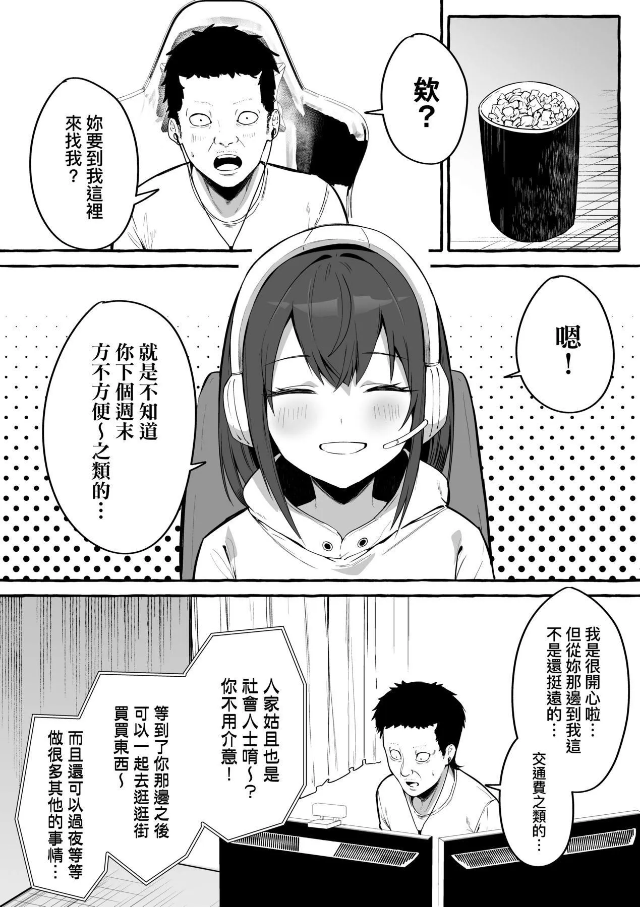[フグタ傢]#纯爱カノジョ[中国翻訳] - [フグタ傢]#纯爱カノジョ[中国翻訳] - page 19