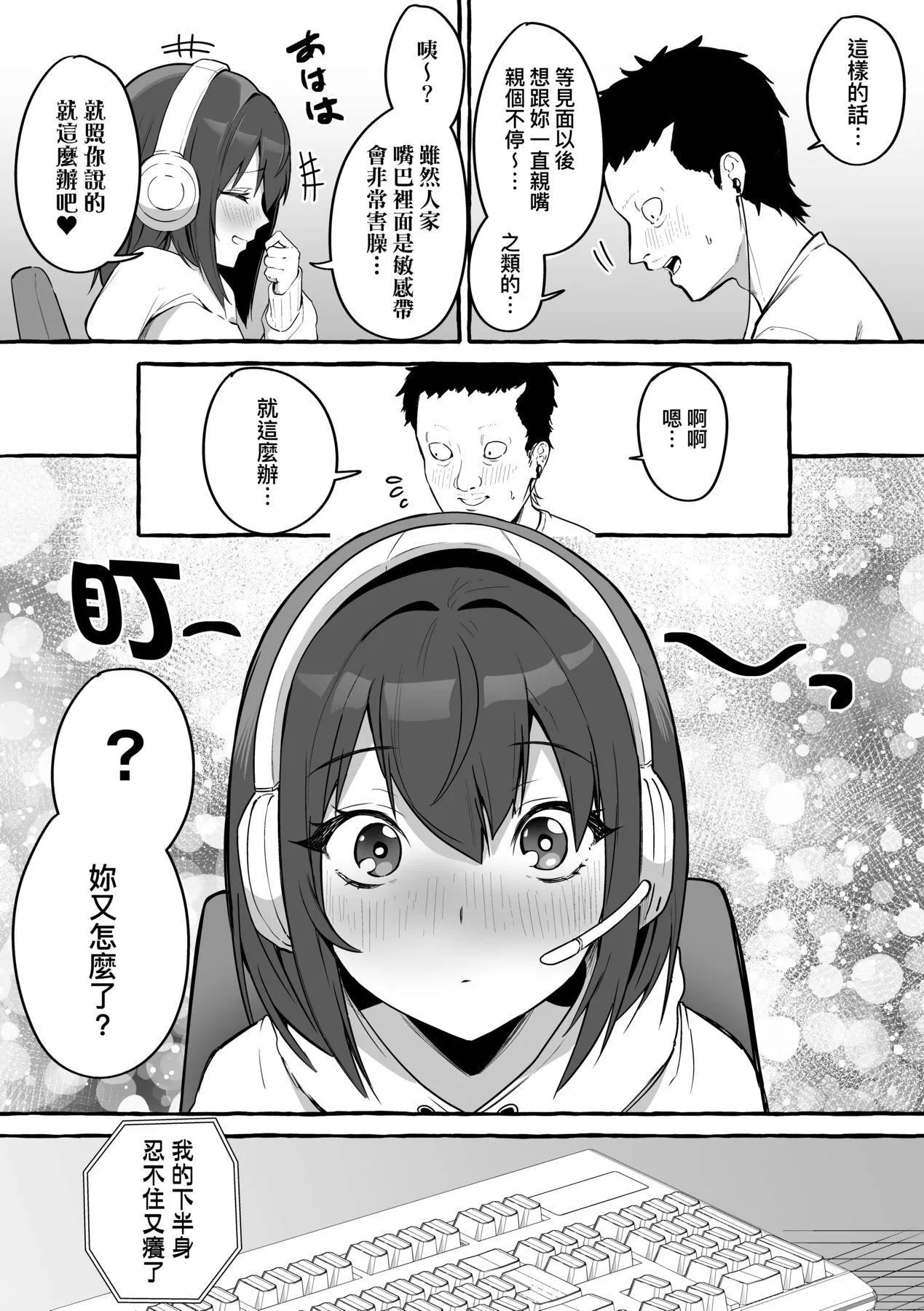 [フグタ傢]#纯爱カノジョ[中国翻訳] - [フグタ傢]#纯爱カノジョ[中国翻訳] - page 20