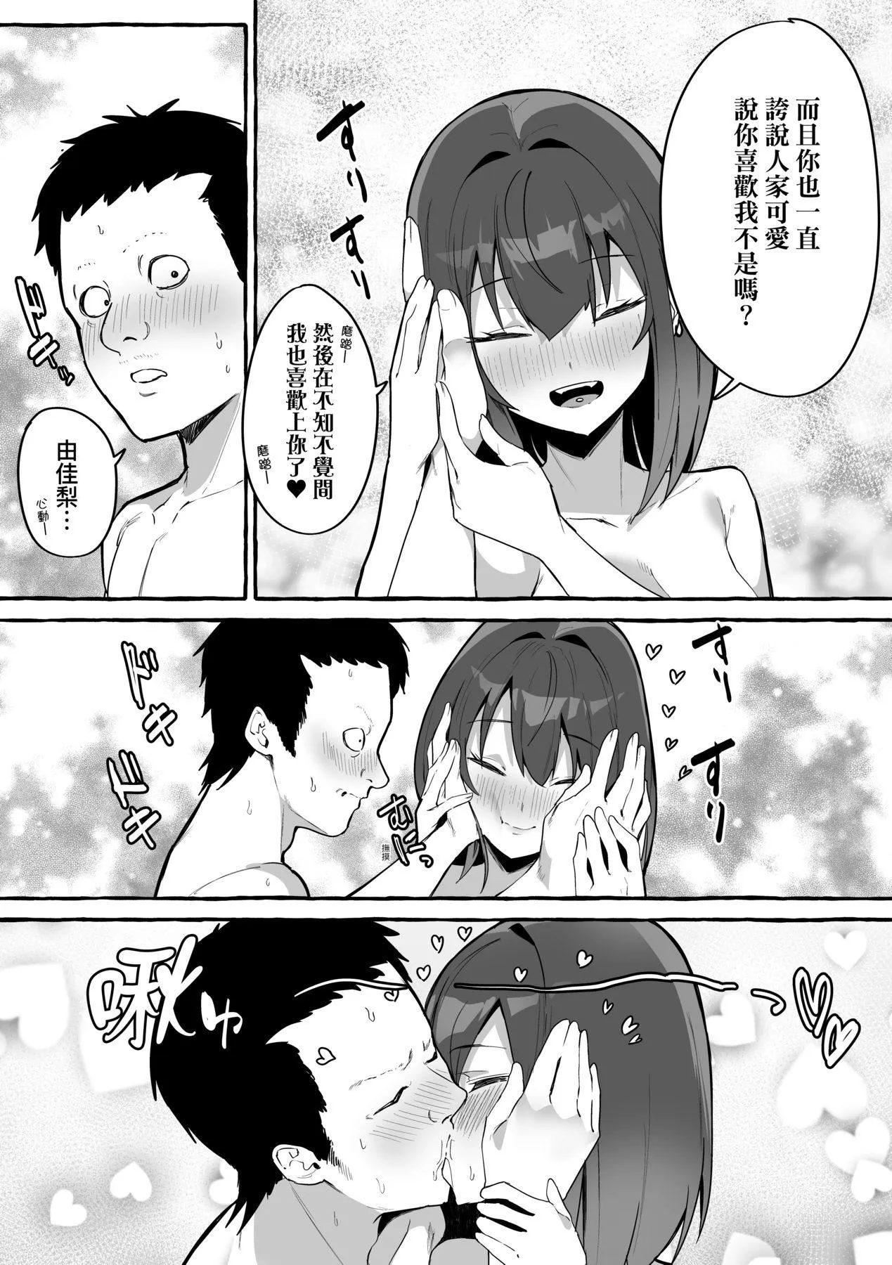 [フグタ傢]#纯爱カノジョ[中国翻訳] - [フグタ傢]#纯爱カノジョ[中国翻訳] - page 45