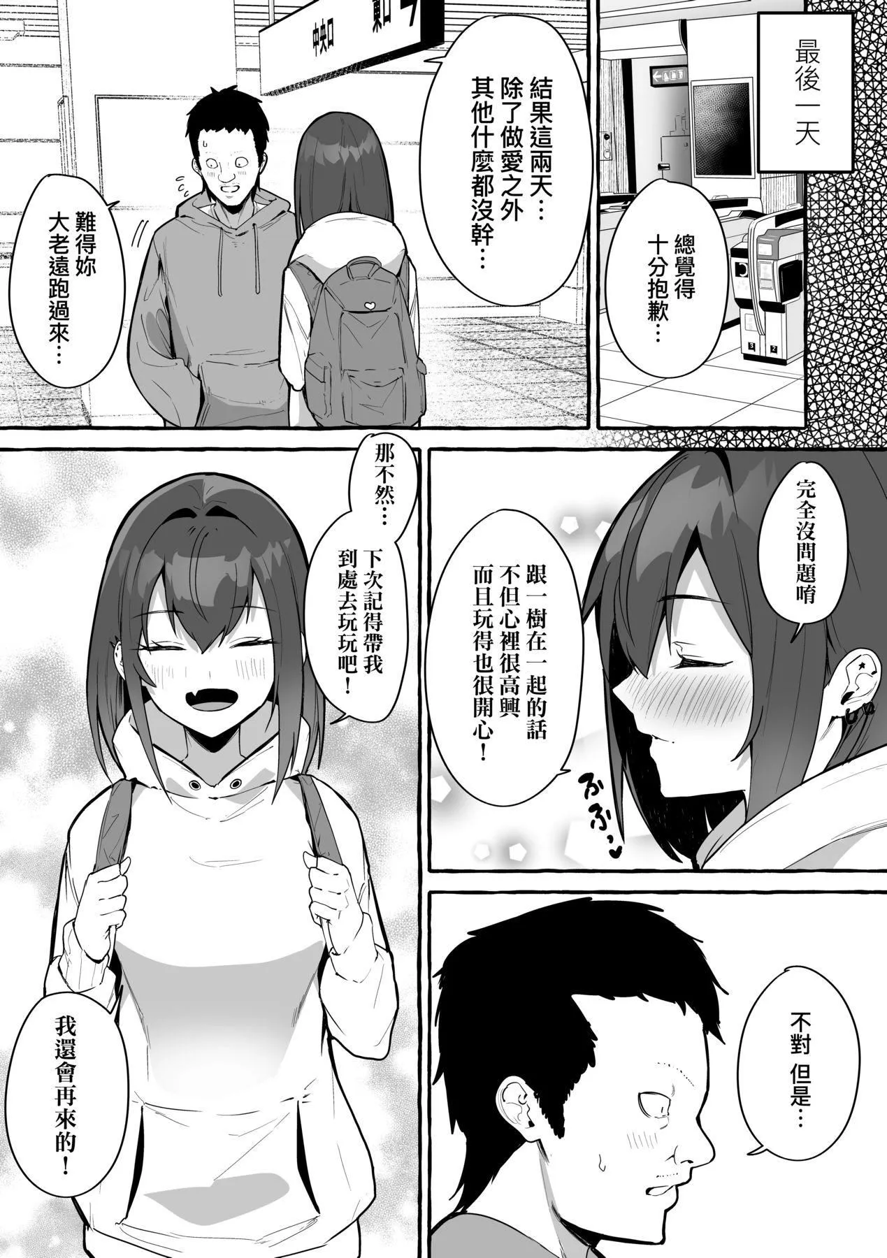 [フグタ傢]#纯爱カノジョ[中国翻訳] - [フグタ傢]#纯爱カノジョ[中国翻訳] - page 60