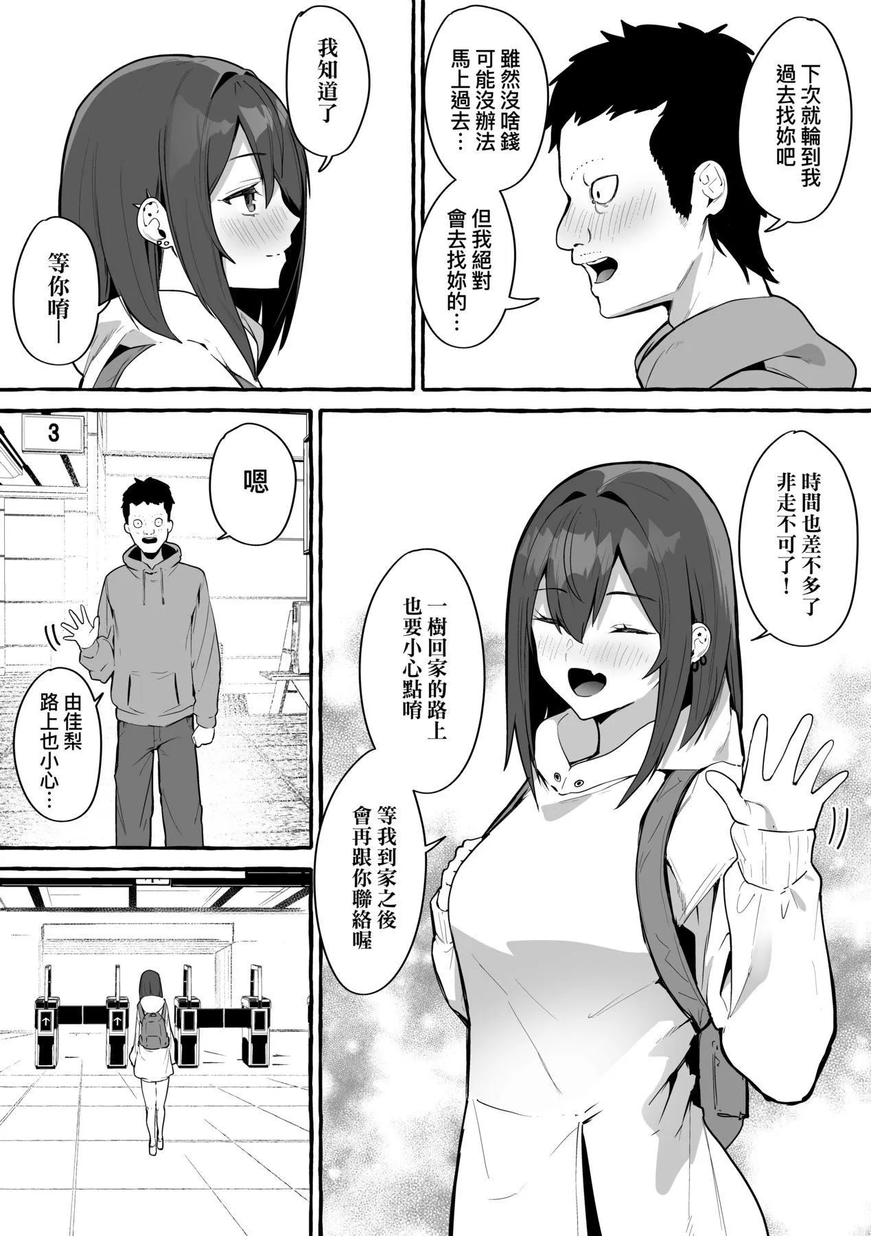 [フグタ傢]#纯爱カノジョ[中国翻訳] - [フグタ傢]#纯爱カノジョ[中国翻訳] - page 61