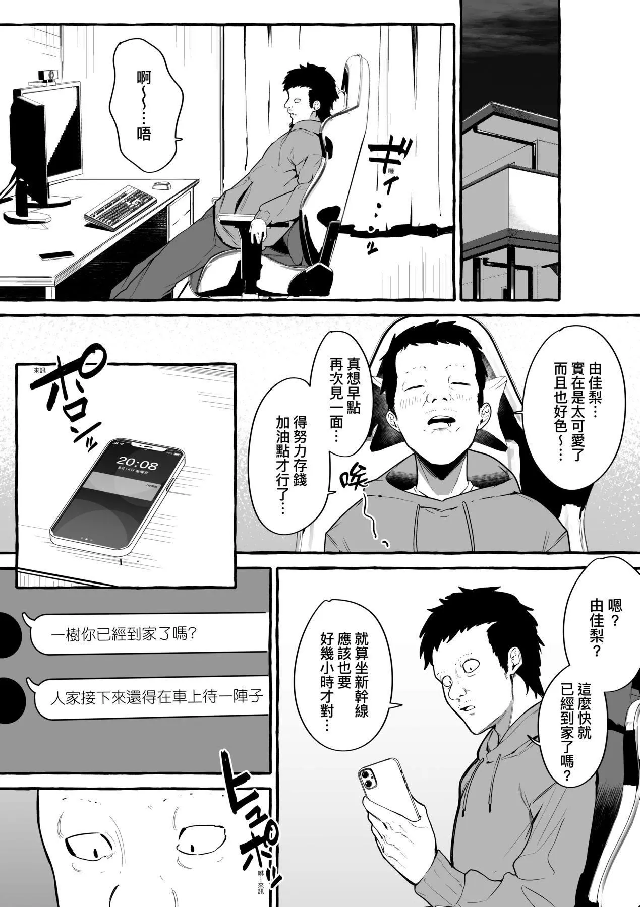 [フグタ傢]#纯爱カノジョ[中国翻訳] - [フグタ傢]#纯爱カノジョ[中国翻訳] - page 62