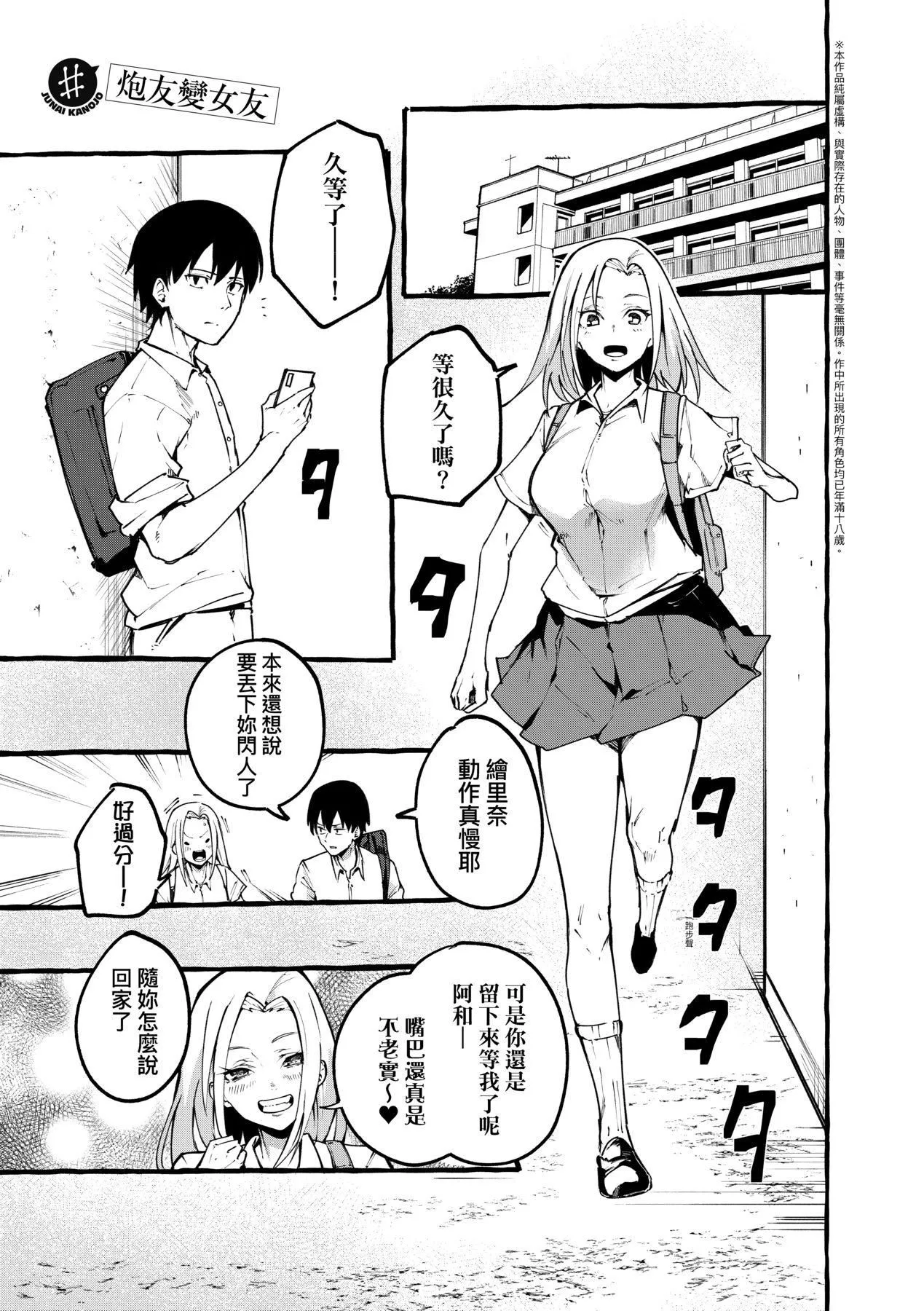 [フグタ傢]#纯爱カノジョ[中国翻訳] - [フグタ傢]#纯爱カノジョ[中国翻訳] - page 66
