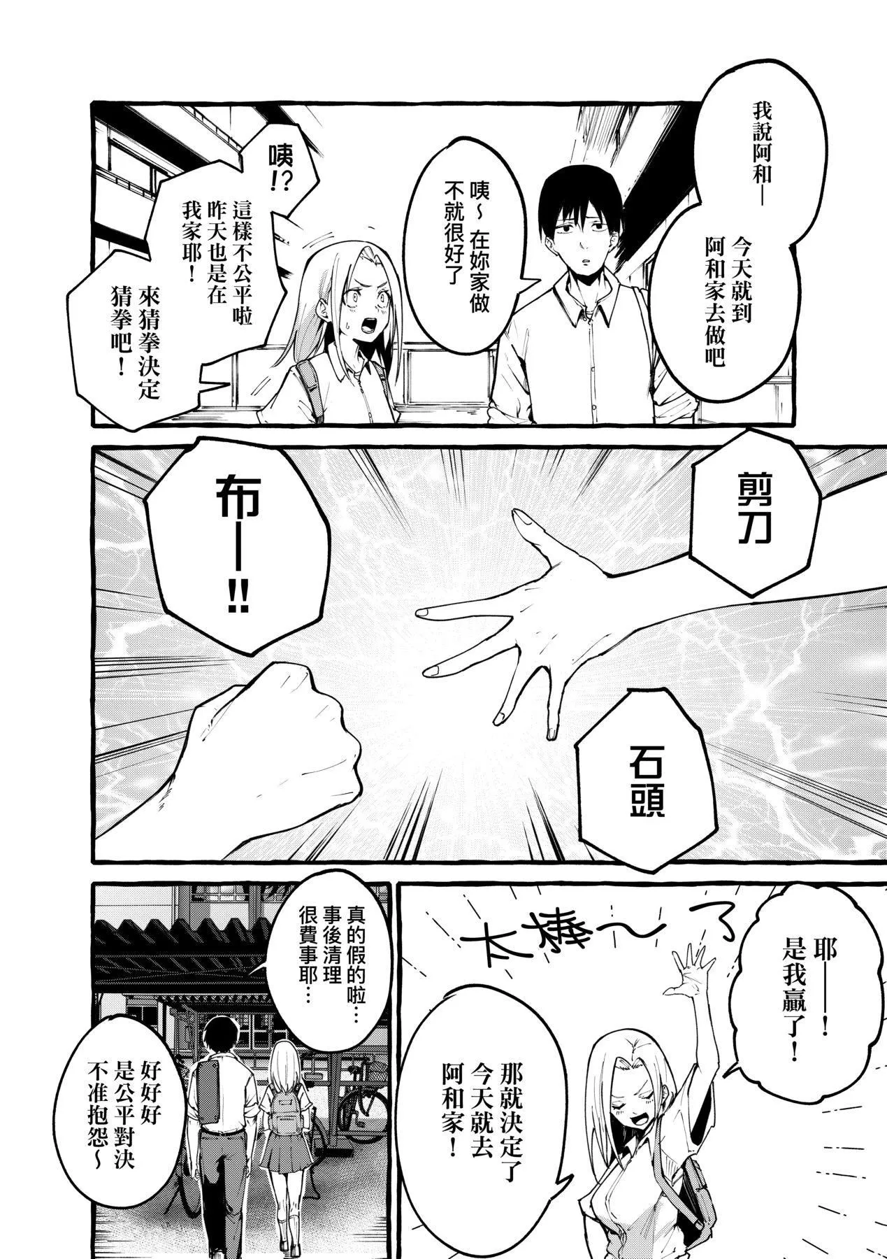 [フグタ傢]#纯爱カノジョ[中国翻訳] - [フグタ傢]#纯爱カノジョ[中国翻訳] - page 67