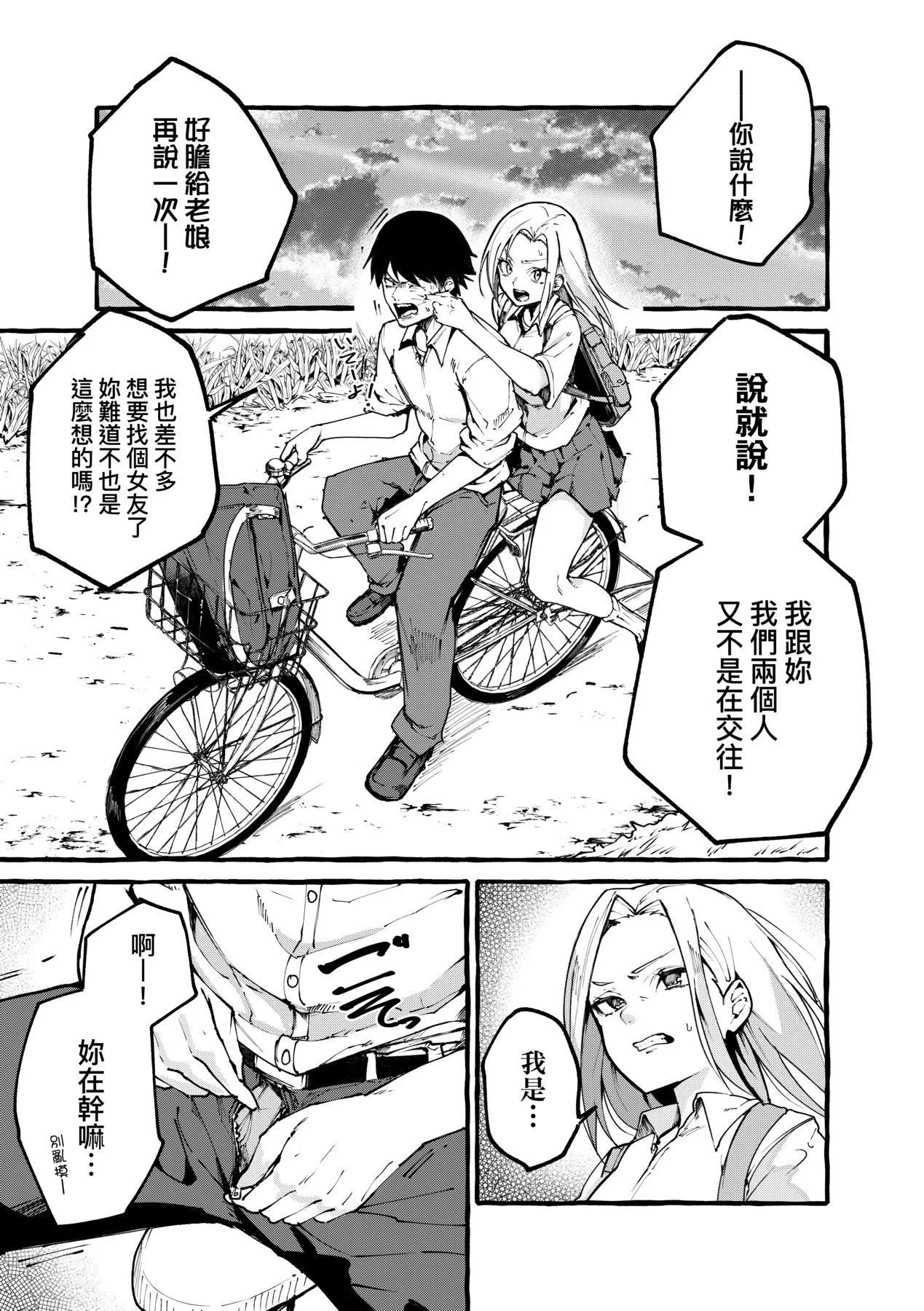[フグタ傢]#纯爱カノジョ[中国翻訳] - [フグタ傢]#纯爱カノジョ[中国翻訳] - page 68