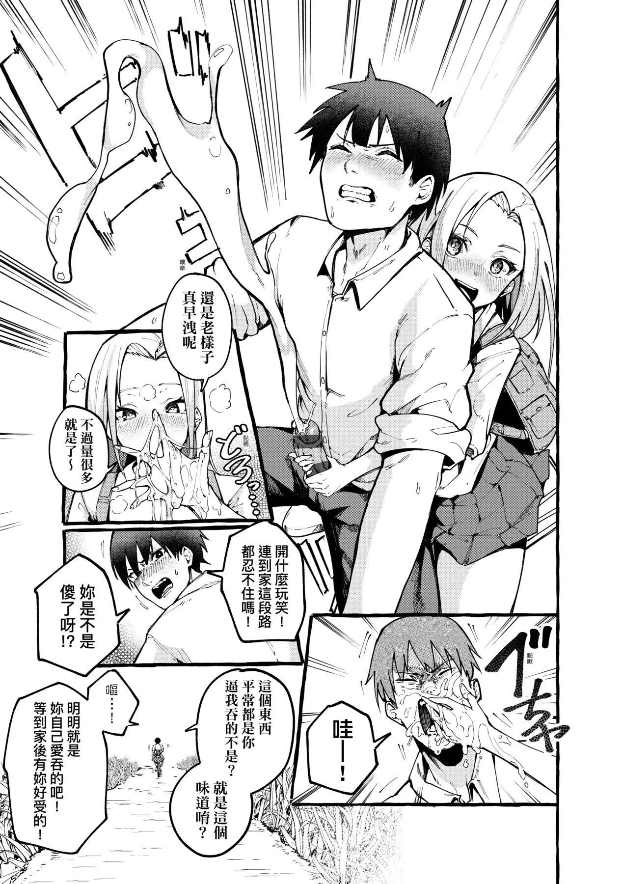 [フグタ傢]#纯爱カノジョ[中国翻訳] - [フグタ傢]#纯爱カノジョ[中国翻訳] - page 70