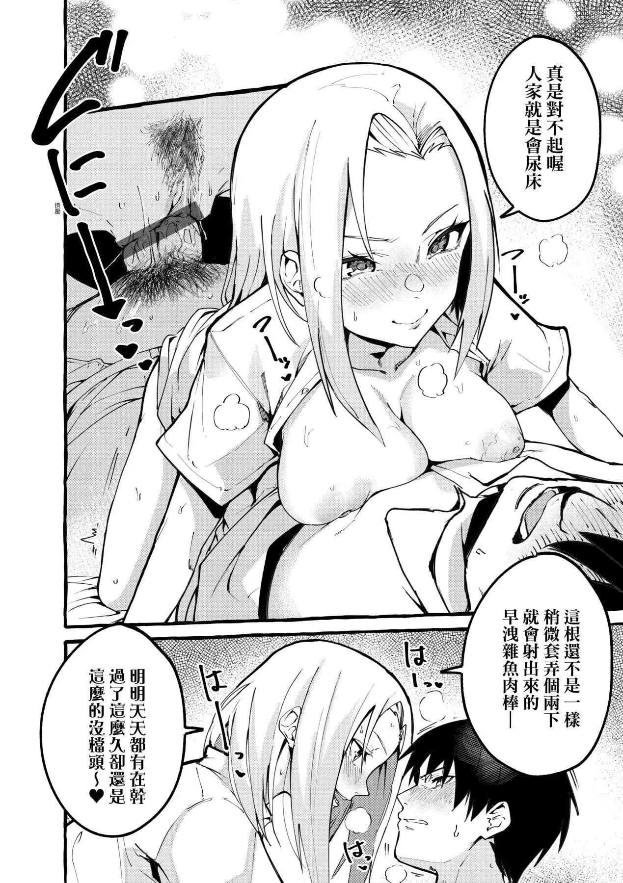 [フグタ傢]#纯爱カノジョ[中国翻訳] - [フグタ傢]#纯爱カノジョ[中国翻訳] - page 73