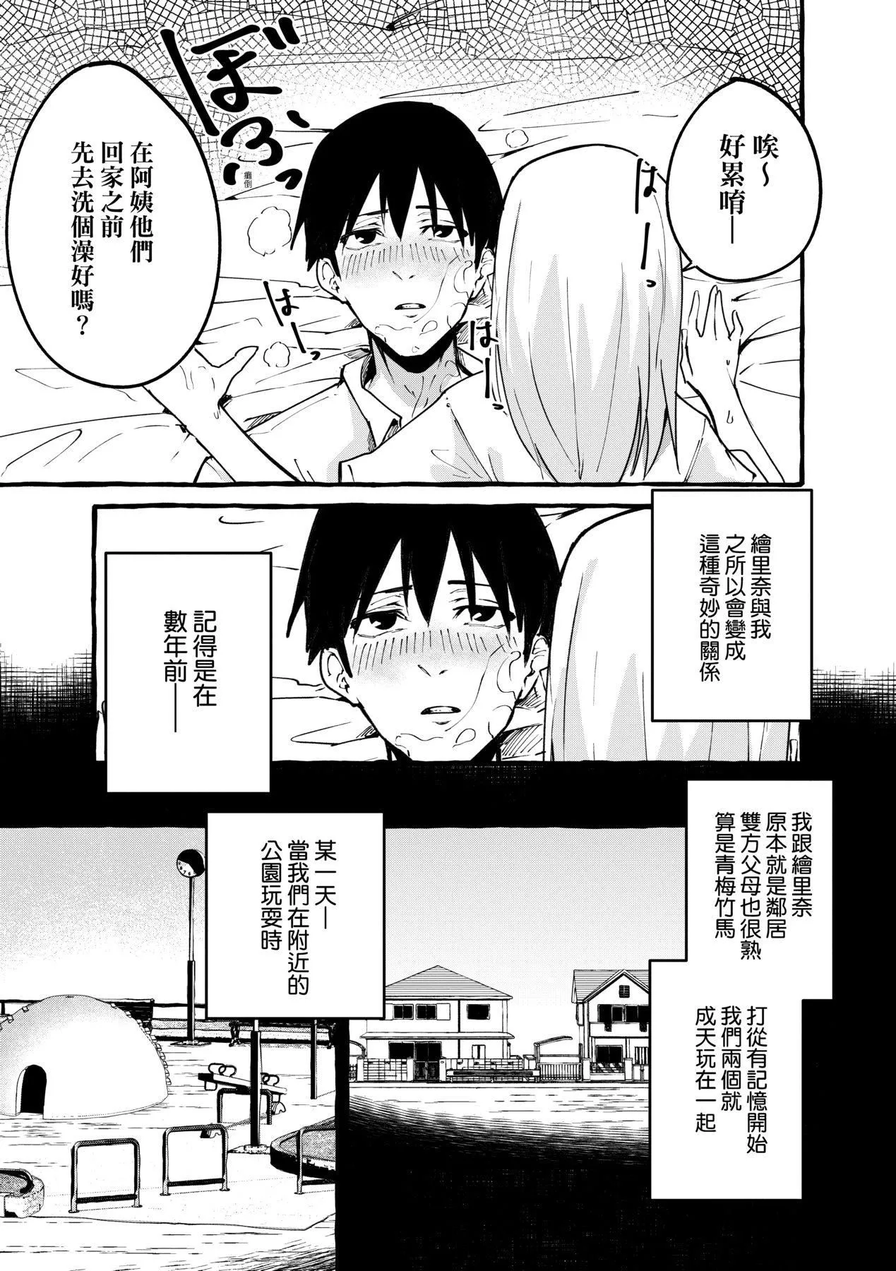[フグタ傢]#纯爱カノジョ[中国翻訳] - [フグタ傢]#纯爱カノジョ[中国翻訳] - page 76