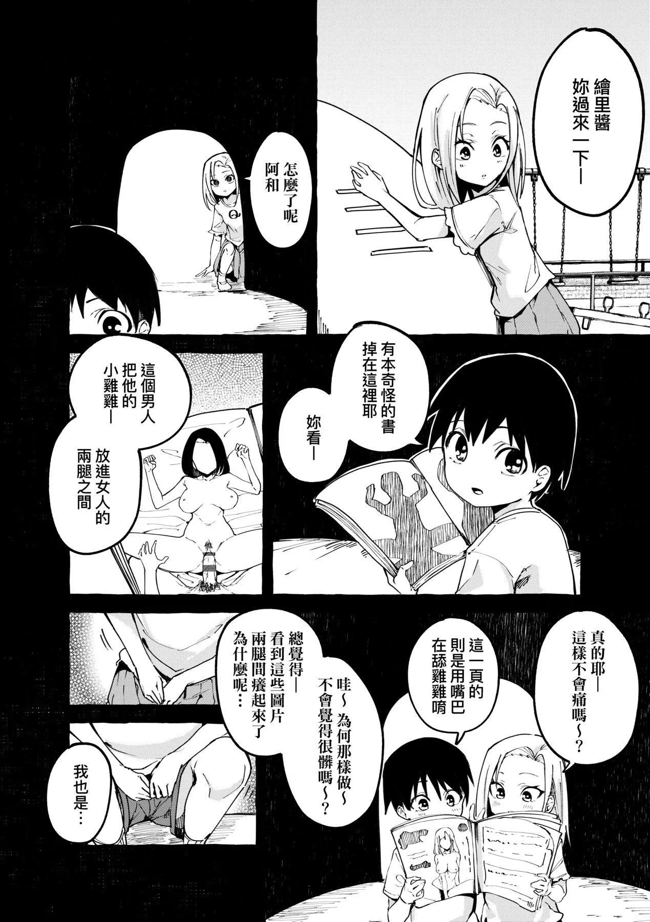 [フグタ傢]#纯爱カノジョ[中国翻訳] - [フグタ傢]#纯爱カノジョ[中国翻訳] - page 77