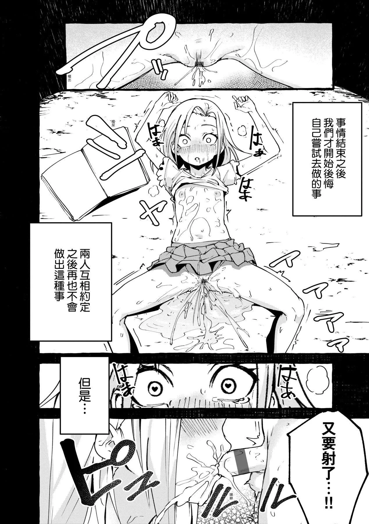 [フグタ傢]#纯爱カノジョ[中国翻訳] - [フグタ傢]#纯爱カノジョ[中国翻訳] - page 79