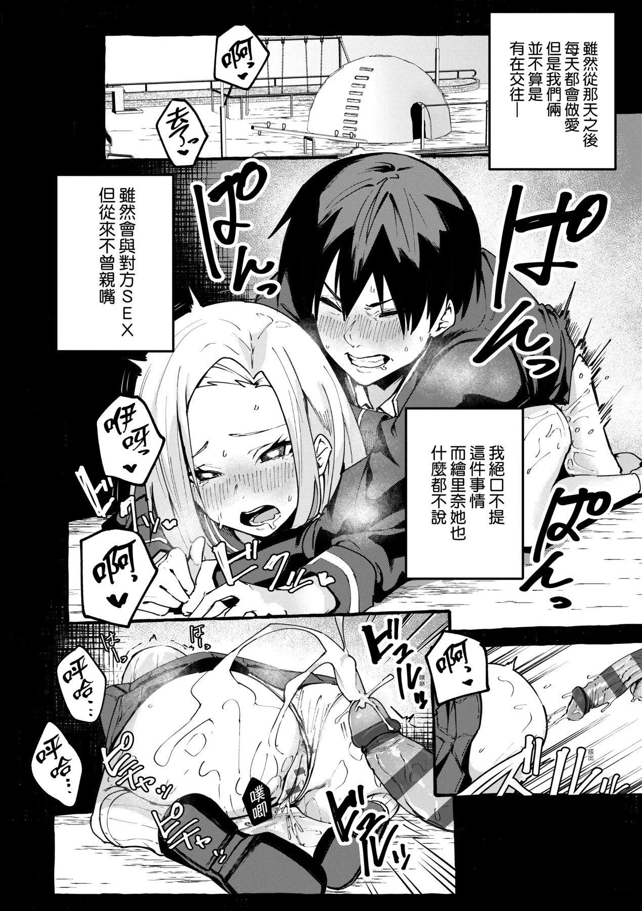 [フグタ傢]#纯爱カノジョ[中国翻訳] - [フグタ傢]#纯爱カノジョ[中国翻訳] - page 81