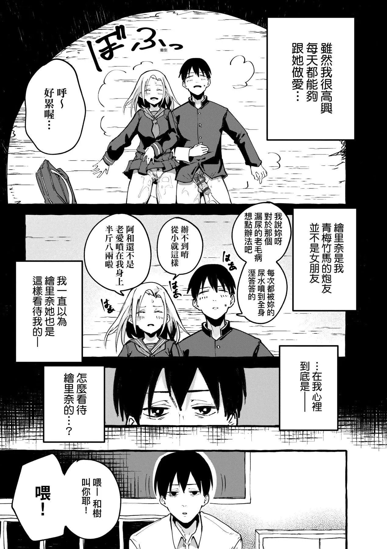 [フグタ傢]#纯爱カノジョ[中国翻訳] - [フグタ傢]#纯爱カノジョ[中国翻訳] - page 82