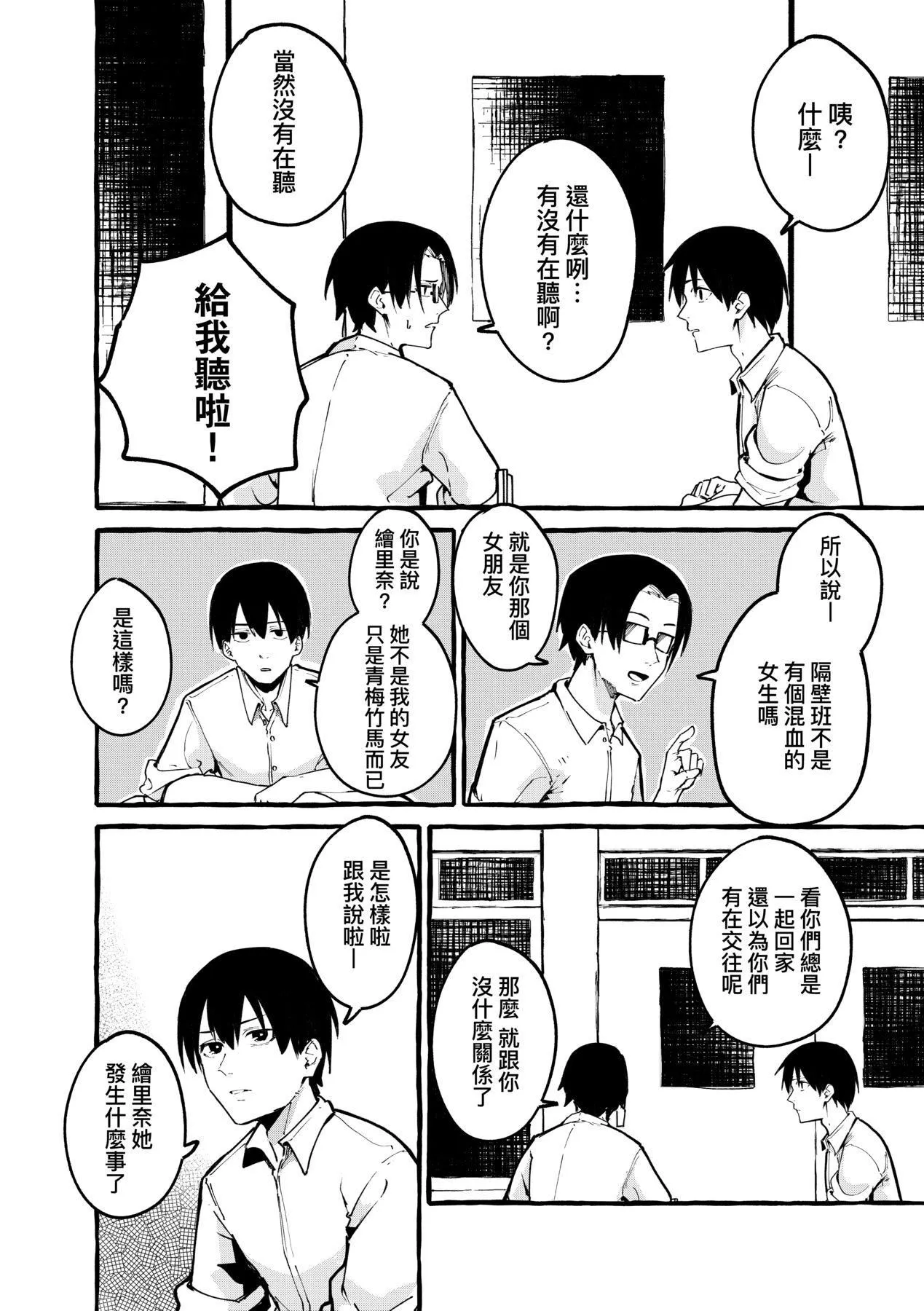 [フグタ傢]#纯爱カノジョ[中国翻訳] - [フグタ傢]#纯爱カノジョ[中国翻訳] - page 83
