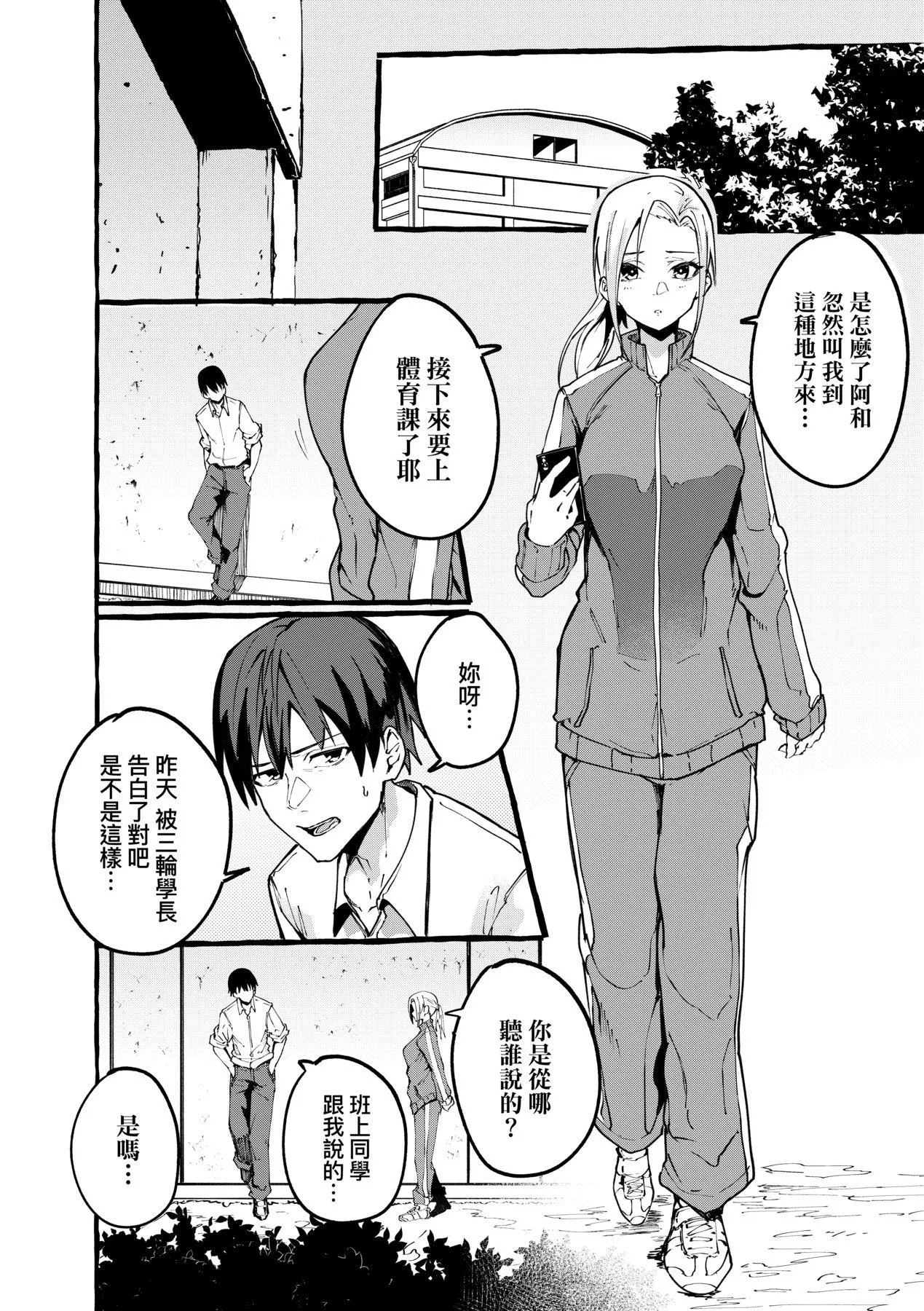 [フグタ傢]#纯爱カノジョ[中国翻訳] - [フグタ傢]#纯爱カノジョ[中国翻訳] - page 85