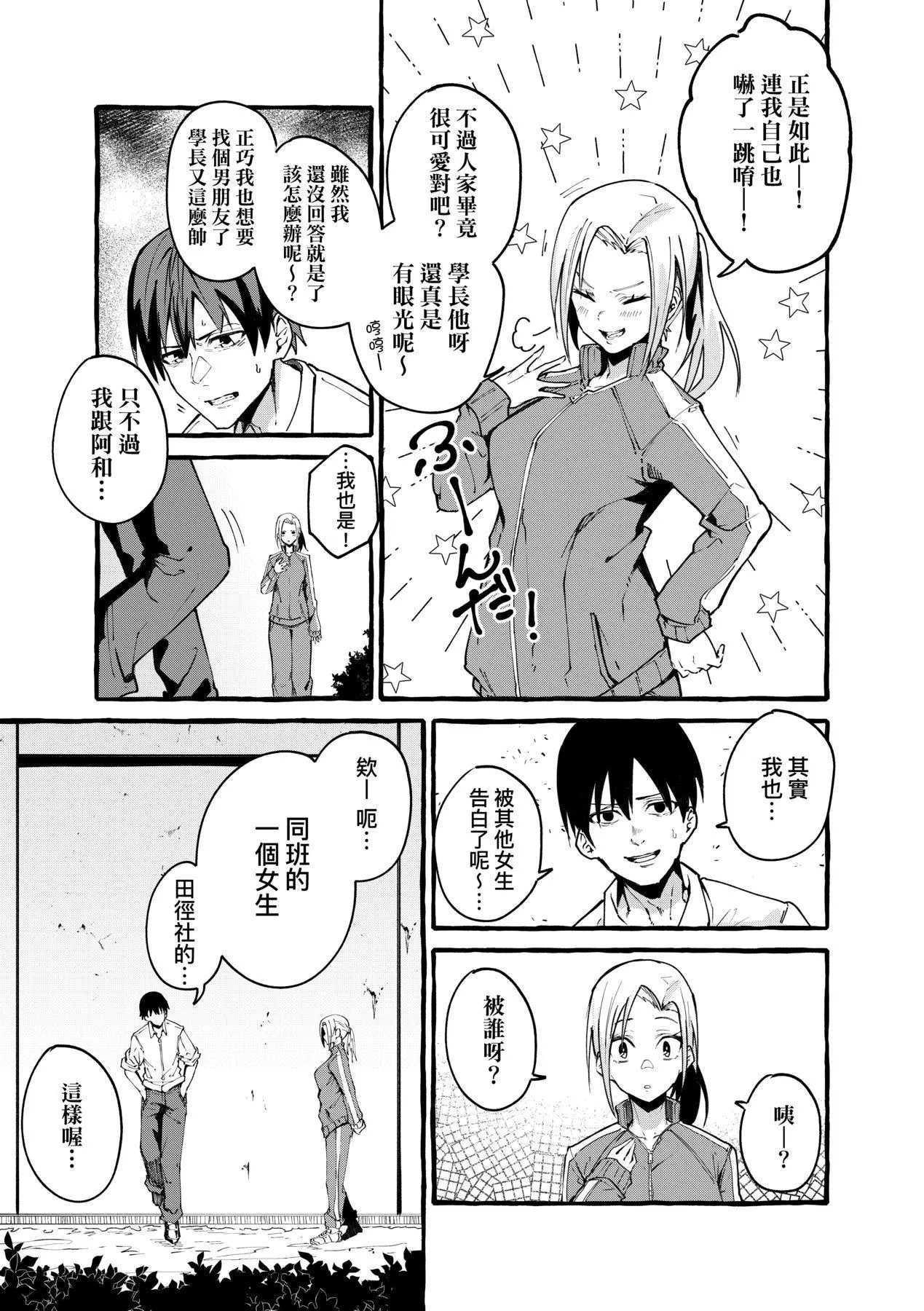 [フグタ傢]#纯爱カノジョ[中国翻訳] - [フグタ傢]#纯爱カノジョ[中国翻訳] - page 86