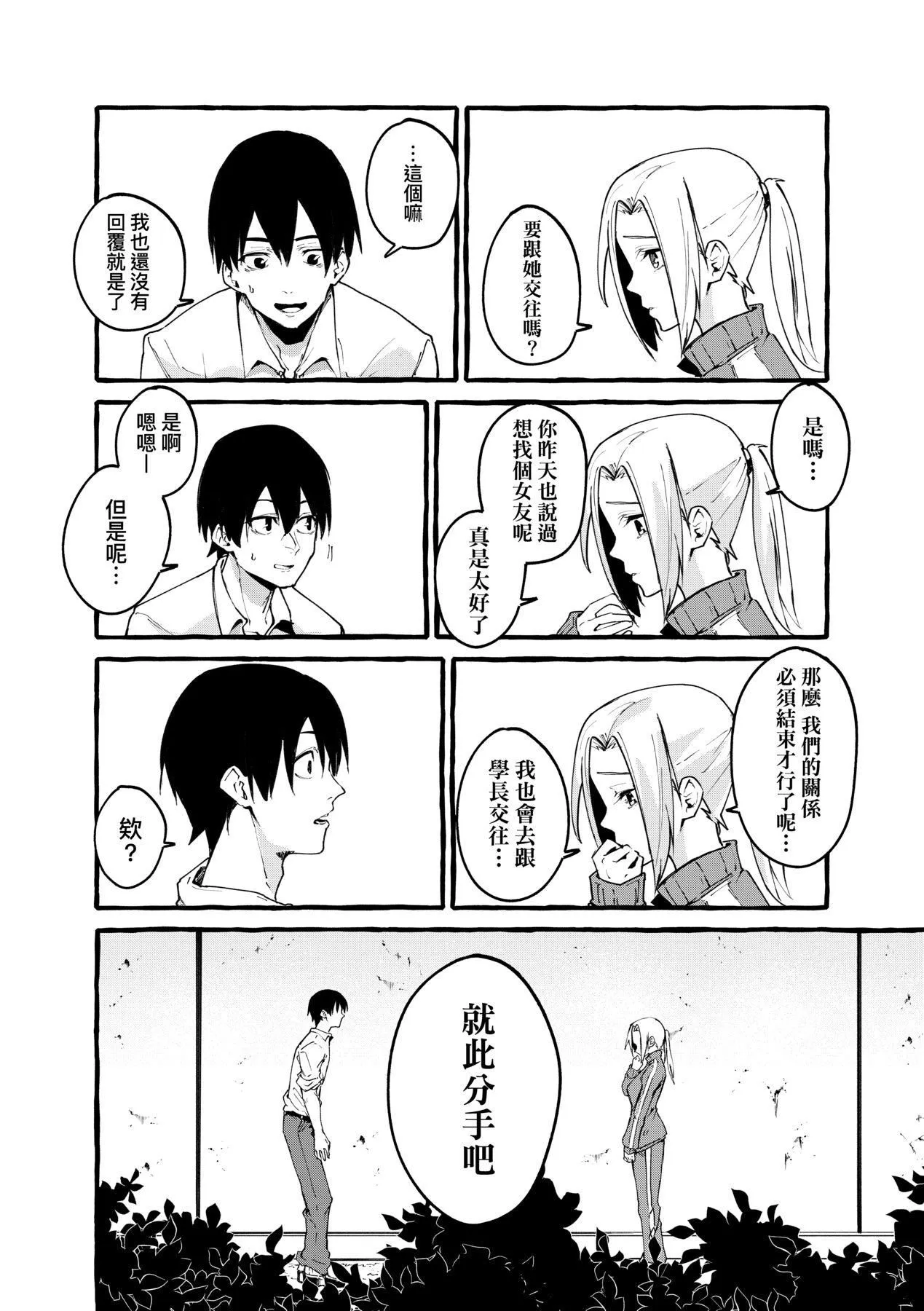 [フグタ傢]#纯爱カノジョ[中国翻訳] - [フグタ傢]#纯爱カノジョ[中国翻訳] - page 87