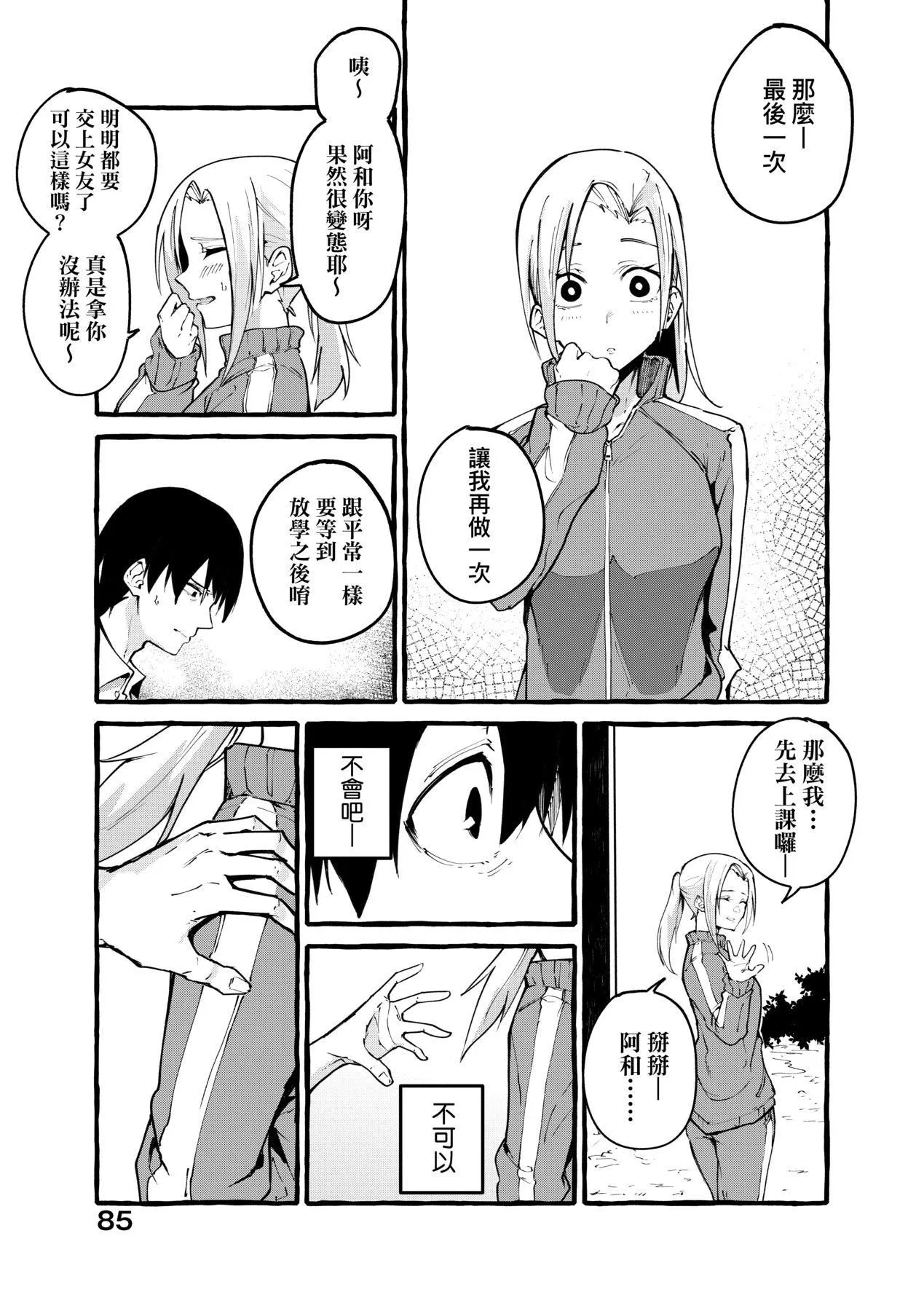 [フグタ傢]#纯爱カノジョ[中国翻訳] - [フグタ傢]#纯爱カノジョ[中国翻訳] - page 88