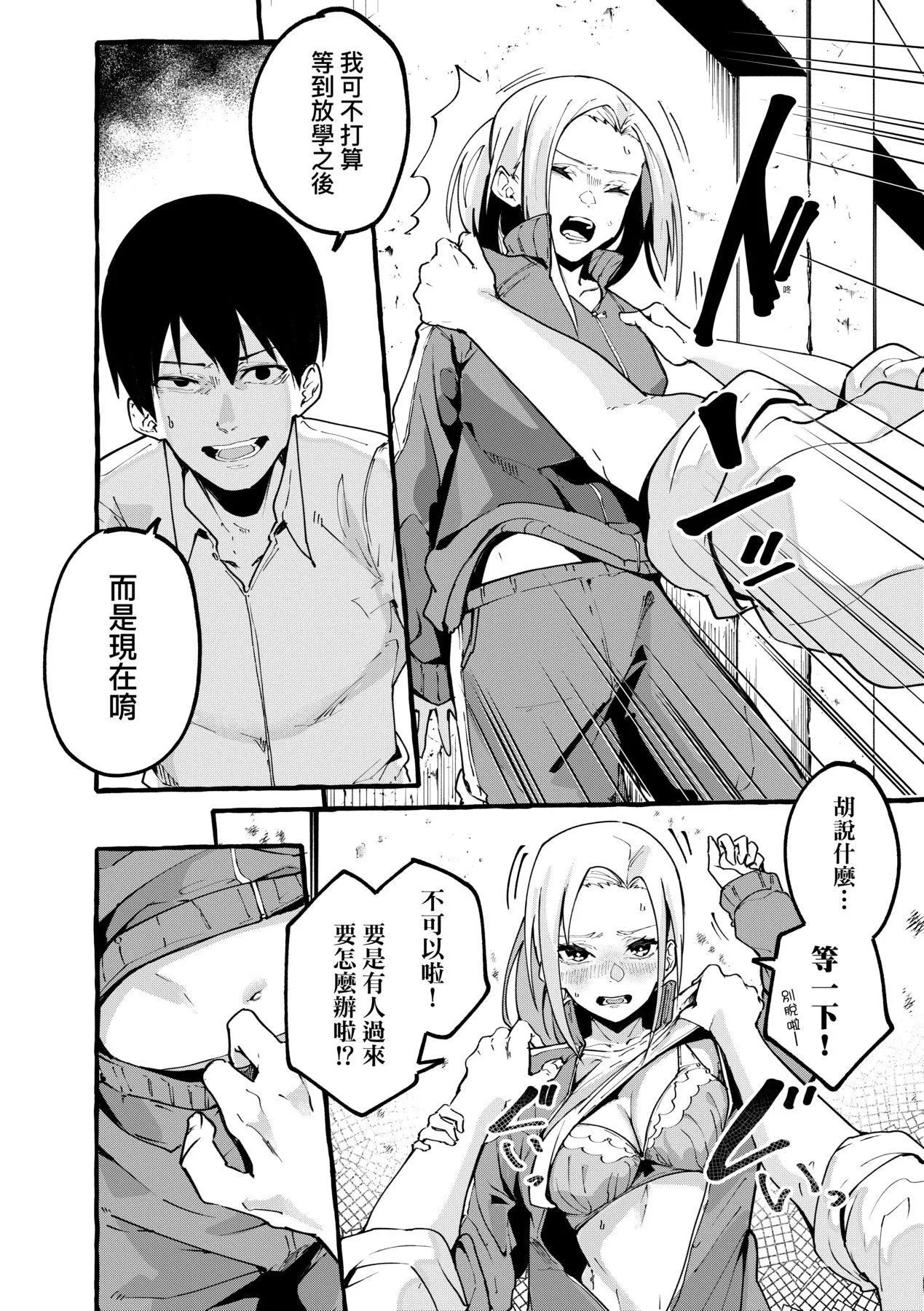 [フグタ傢]#纯爱カノジョ[中国翻訳] - [フグタ傢]#纯爱カノジョ[中国翻訳] - page 89