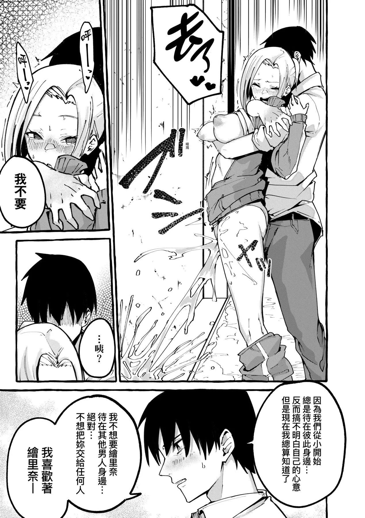 [フグタ傢]#纯爱カノジョ[中国翻訳] - [フグタ傢]#纯爱カノジョ[中国翻訳] - page 94