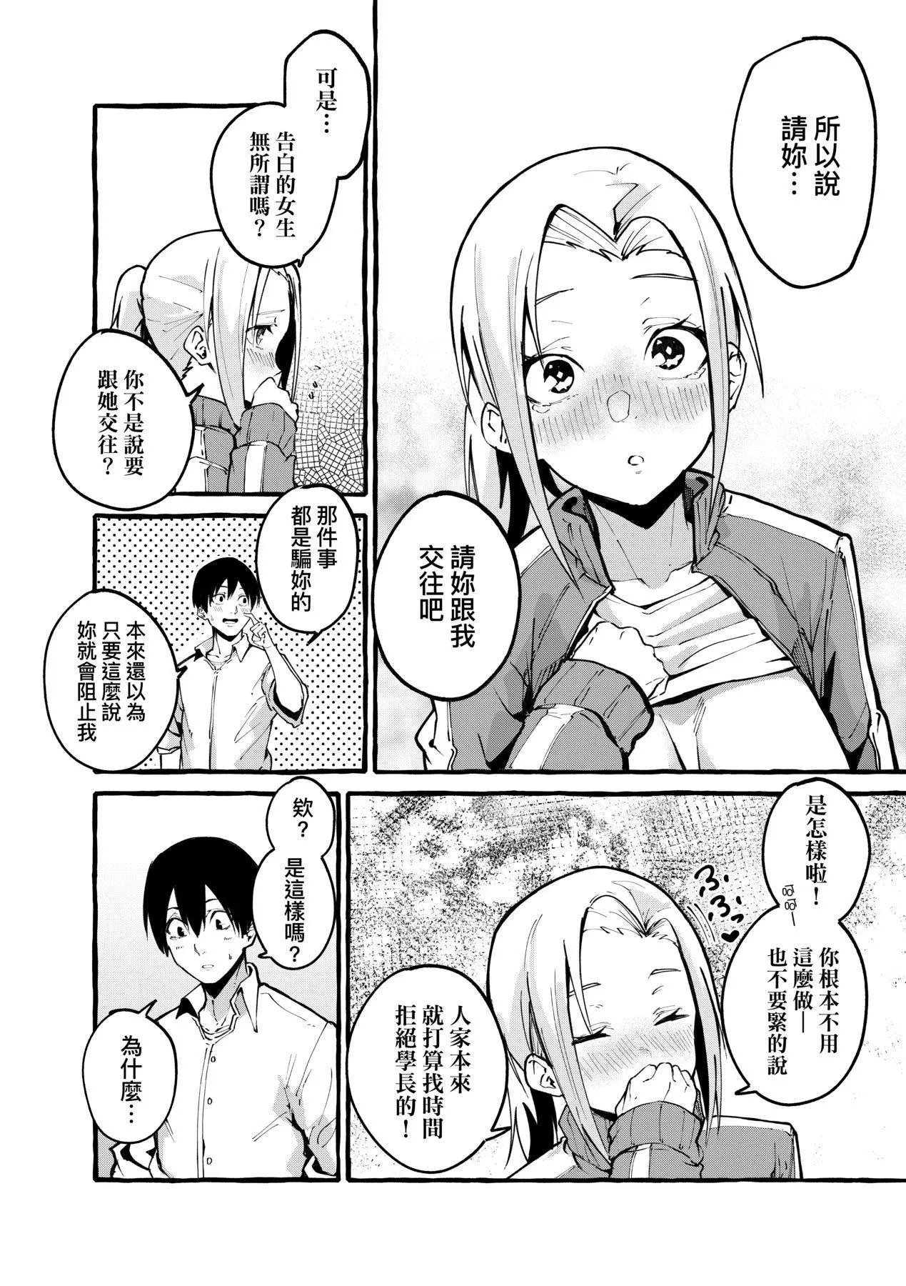 [フグタ傢]#纯爱カノジョ[中国翻訳] - [フグタ傢]#纯爱カノジョ[中国翻訳] - page 95