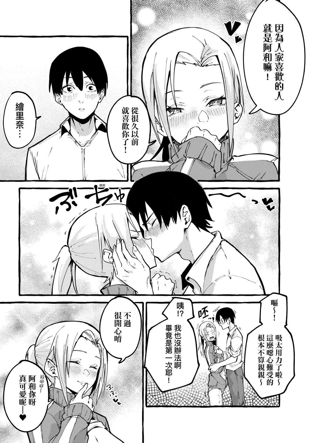 [フグタ傢]#纯爱カノジョ[中国翻訳] - [フグタ傢]#纯爱カノジョ[中国翻訳] - page 96