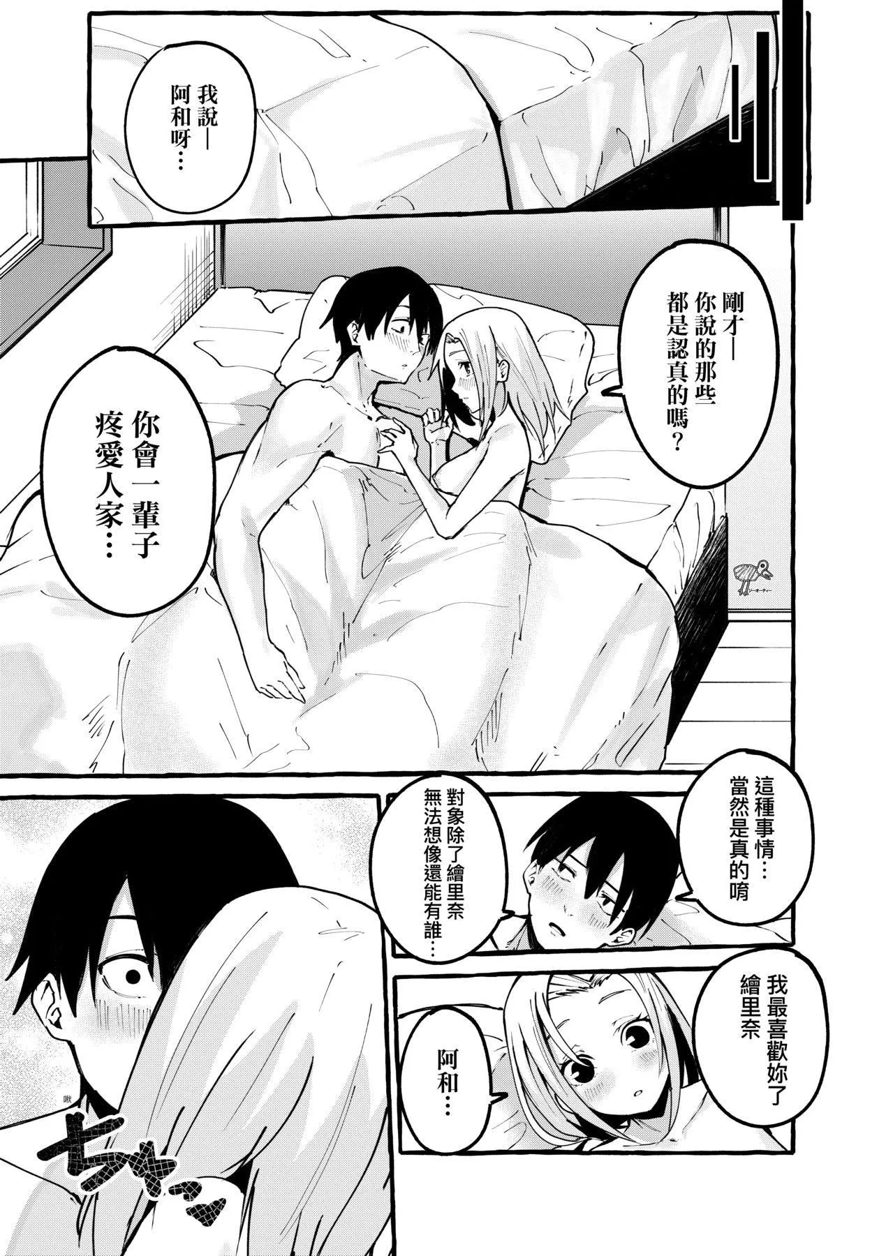 [フグタ傢]#纯爱カノジョ[中国翻訳] - [フグタ傢]#纯爱カノジョ[中国翻訳] - page 108