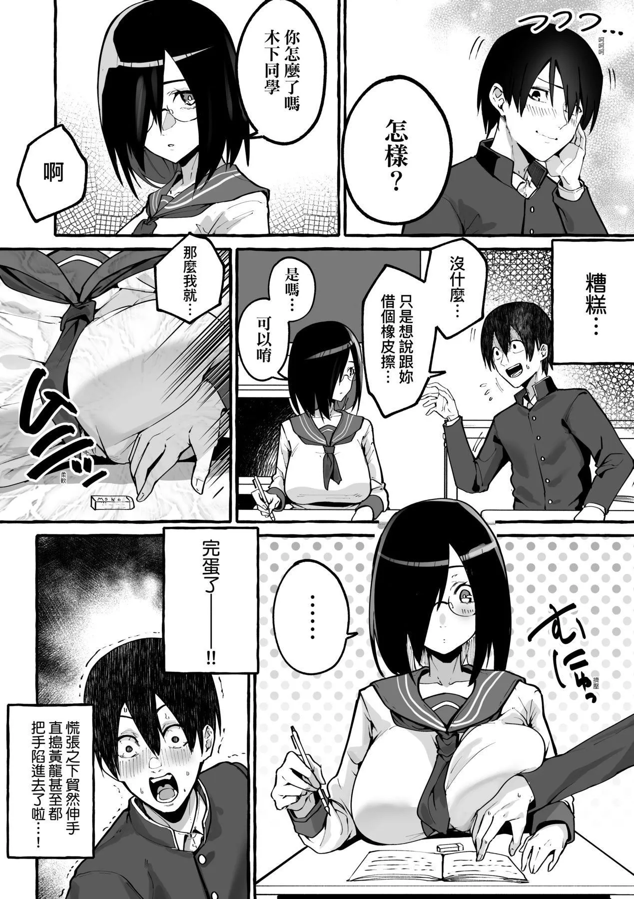 [フグタ傢]#纯爱カノジョ[中国翻訳] - [フグタ傢]#纯爱カノジョ[中国翻訳] - page 111