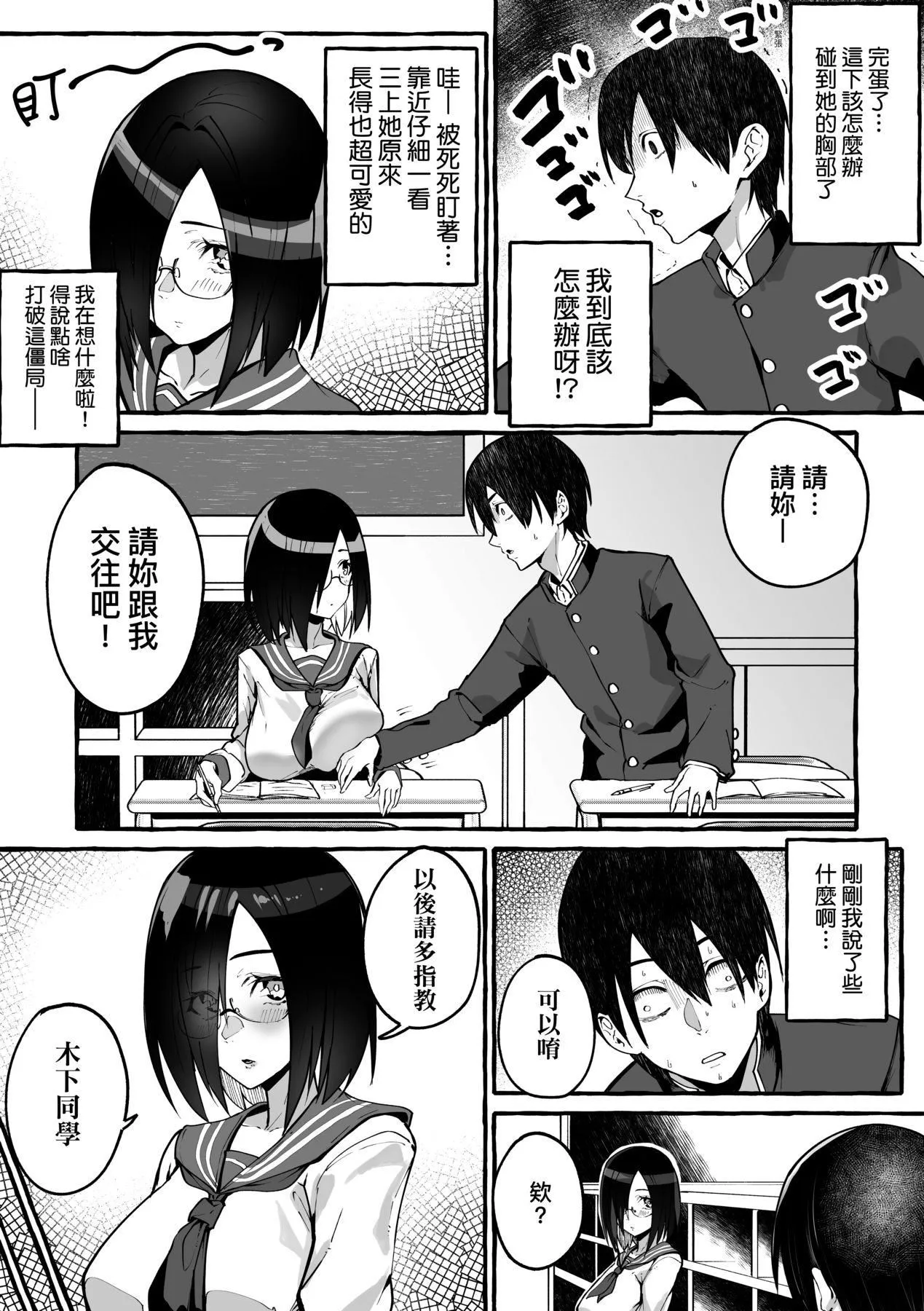 [フグタ傢]#纯爱カノジョ[中国翻訳] - [フグタ傢]#纯爱カノジョ[中国翻訳] - page 112