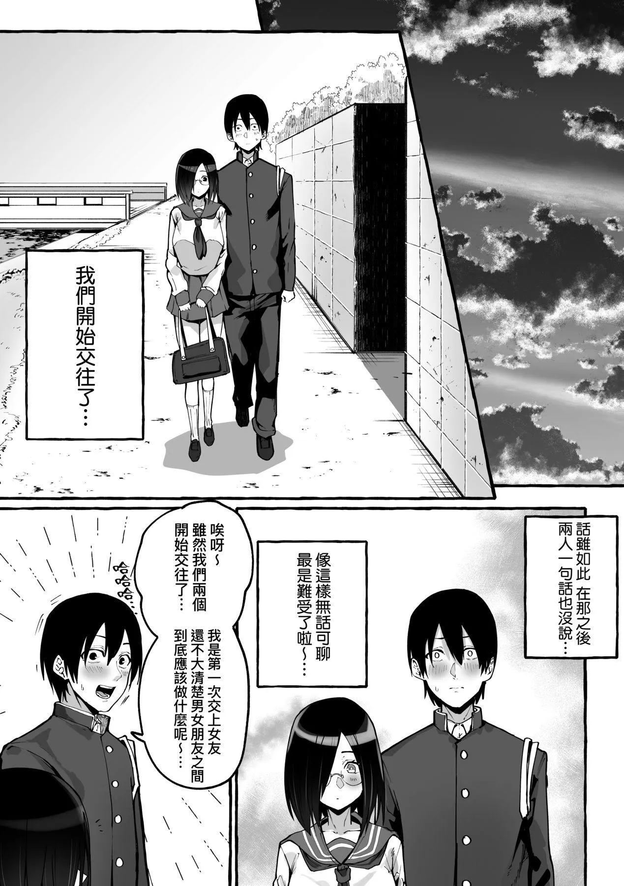 [フグタ傢]#纯爱カノジョ[中国翻訳] - [フグタ傢]#纯爱カノジョ[中国翻訳] - page 113