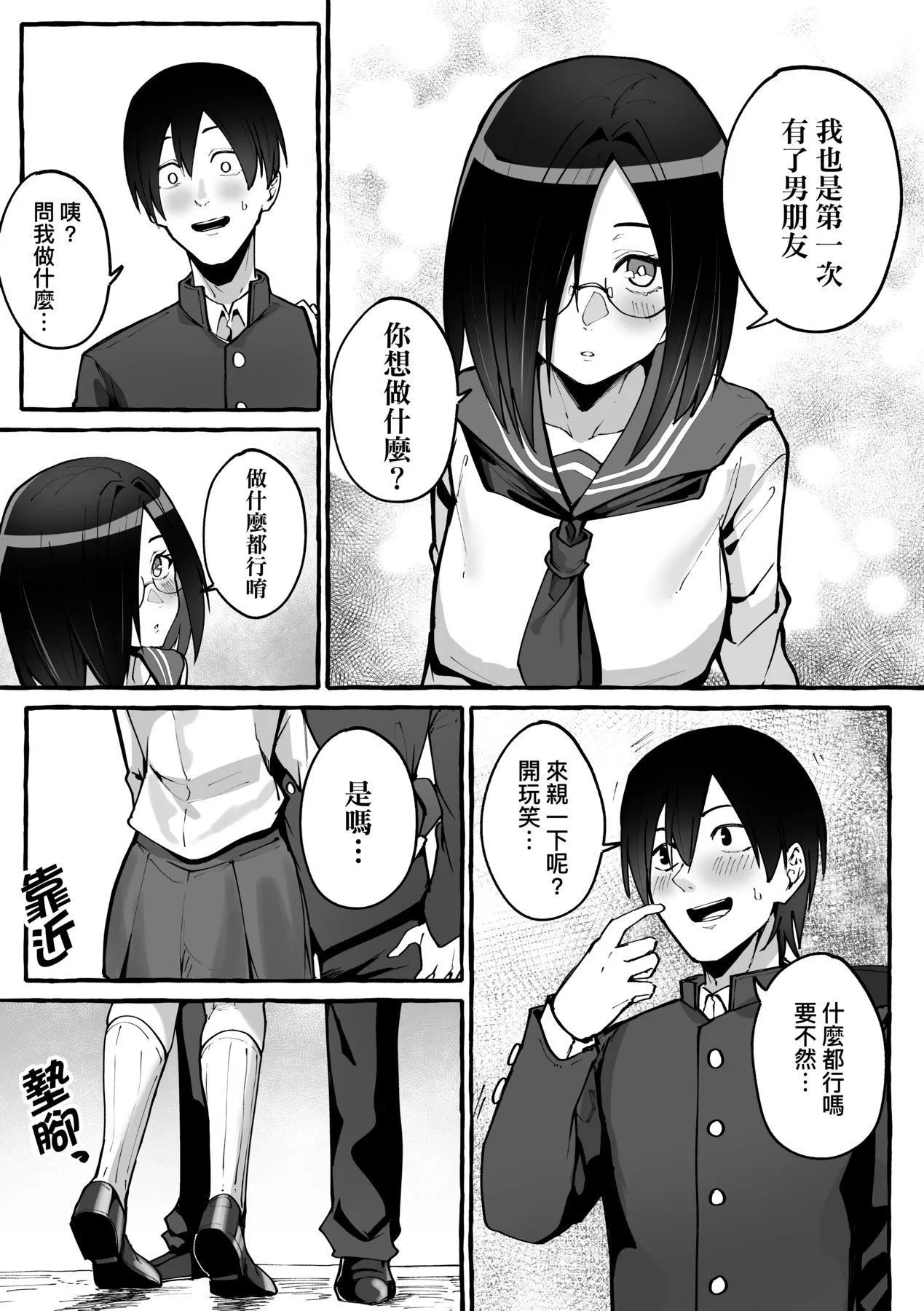 [フグタ傢]#纯爱カノジョ[中国翻訳] - [フグタ傢]#纯爱カノジョ[中国翻訳] - page 114