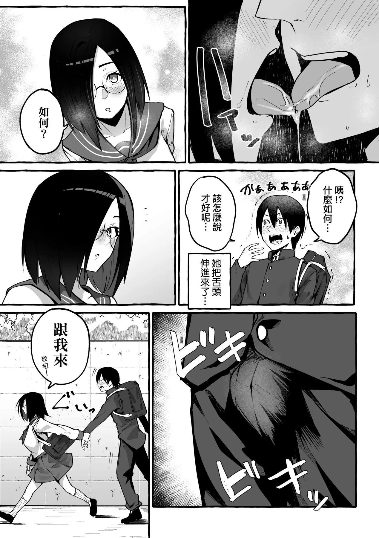 [フグタ傢]#纯爱カノジョ[中国翻訳] - [フグタ傢]#纯爱カノジョ[中国翻訳] - page 116